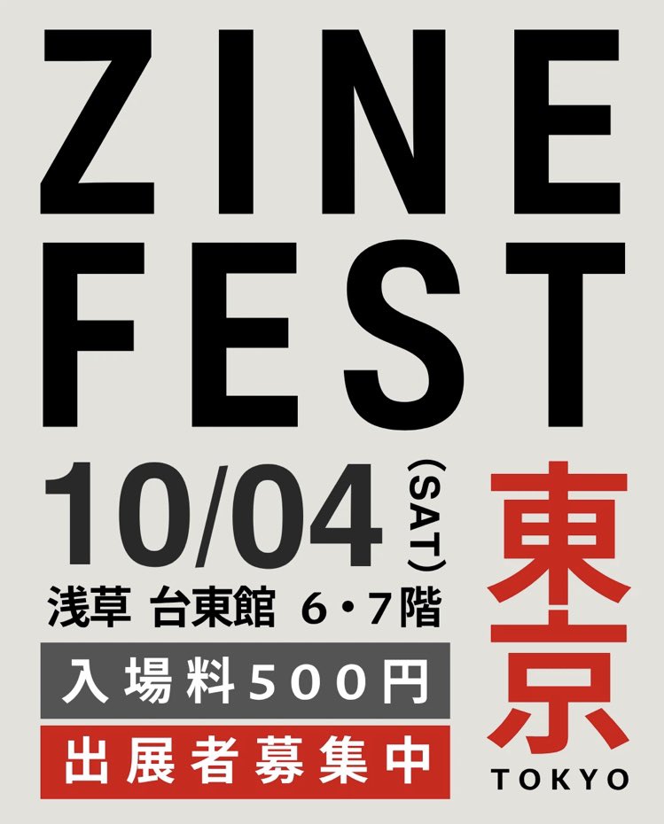 10/4のZINE FESTに出展します☀️
とても楽しみ！