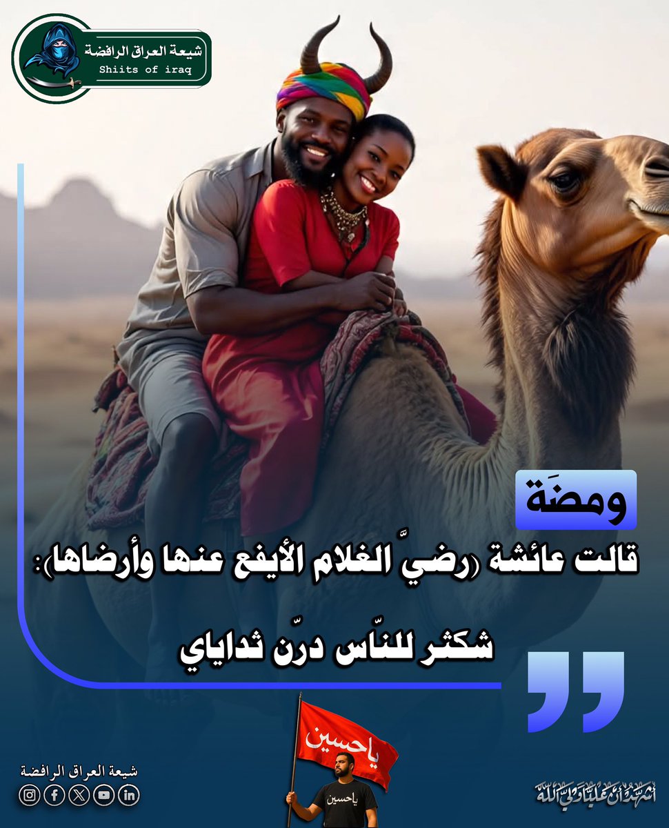 قالت عائشة (رضيَّ الغلام الأيفع عنها وأرضاها): شكثر للنّاس درّن ثداياي