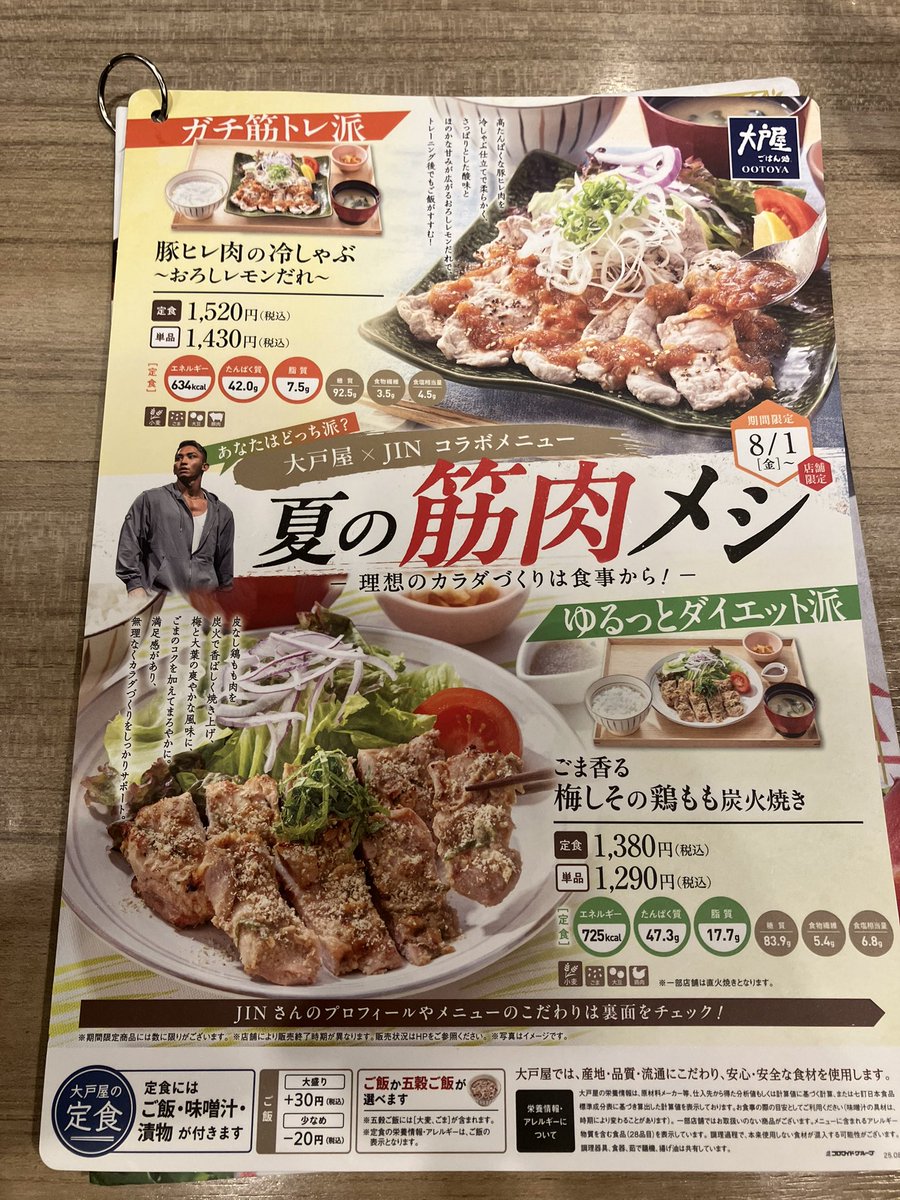ray_style0's tweet photo. 早速食べてきた🤩💪🍴
『夏の筋肉メシ』✨
#大戸屋JINコラボ #VEATM https://t.co/O12meVwp3C