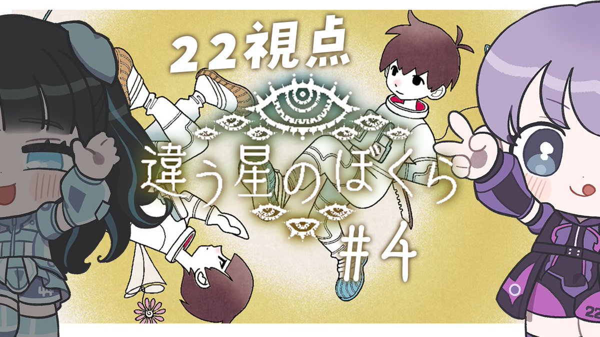 ／
    🔈 ̖́- #ぼくあけ 配信中
＼

「#違う星のぼくら」最終回！

🐶甘犬44視点
twitch.tv/amai44ch

🐯紺屋本視点
youtube.com/live/Cgo8W5pUT…