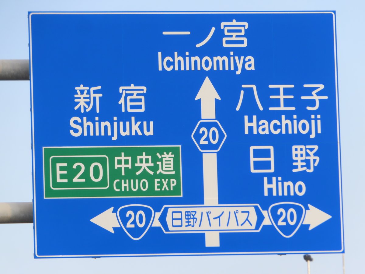 X-এ 滝原渡（道路標識調査ノート）: 