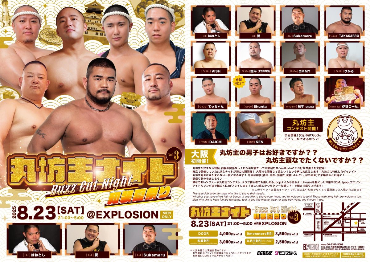 ＼💈大阪初開催👨‍🦲／
👨‍🦲丸坊主ナイト -Buzz Cut Night-👨‍🦲<a href="/marubozenight/">8月23日（土）丸坊主ナイト 大阪初開催 at EXPLOSION</a> 
〜👘和装夏祭り👘〜
🗓2025年8月23日（土）21:00〜05:00
📍EXPLOSION（大阪・梅田堂山） <a href="/explosion_osaka/">EXPLOSION</a>

👨‍🦲「丸坊主、お好きですか？」
なでたい？　眺めたい？　刈りたい仲間が欲しい？