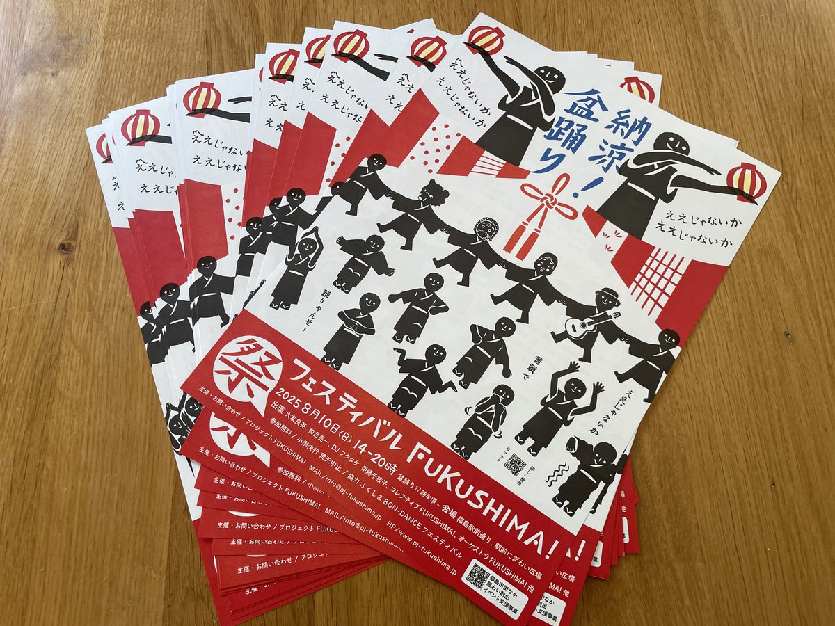 今週末！フェスティバルFUKUSHIMA!2025、福島駅前通り＋にぎわい広場にて開催！こうして継続できているのもたくさんの皆さまのご支援のおかげです。今年も名入りのぼり旗の募集中！新作手拭いや「福島大風呂敷」の返礼もあります。何卒、、ご支援のほどよろしくお願いします！pj-fukushima.jp/news/2192/