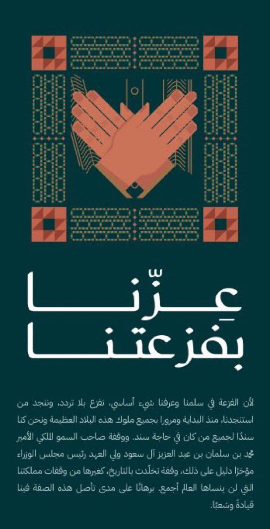 #عزنا_بطبعنا
#اليوم_الوطني_95