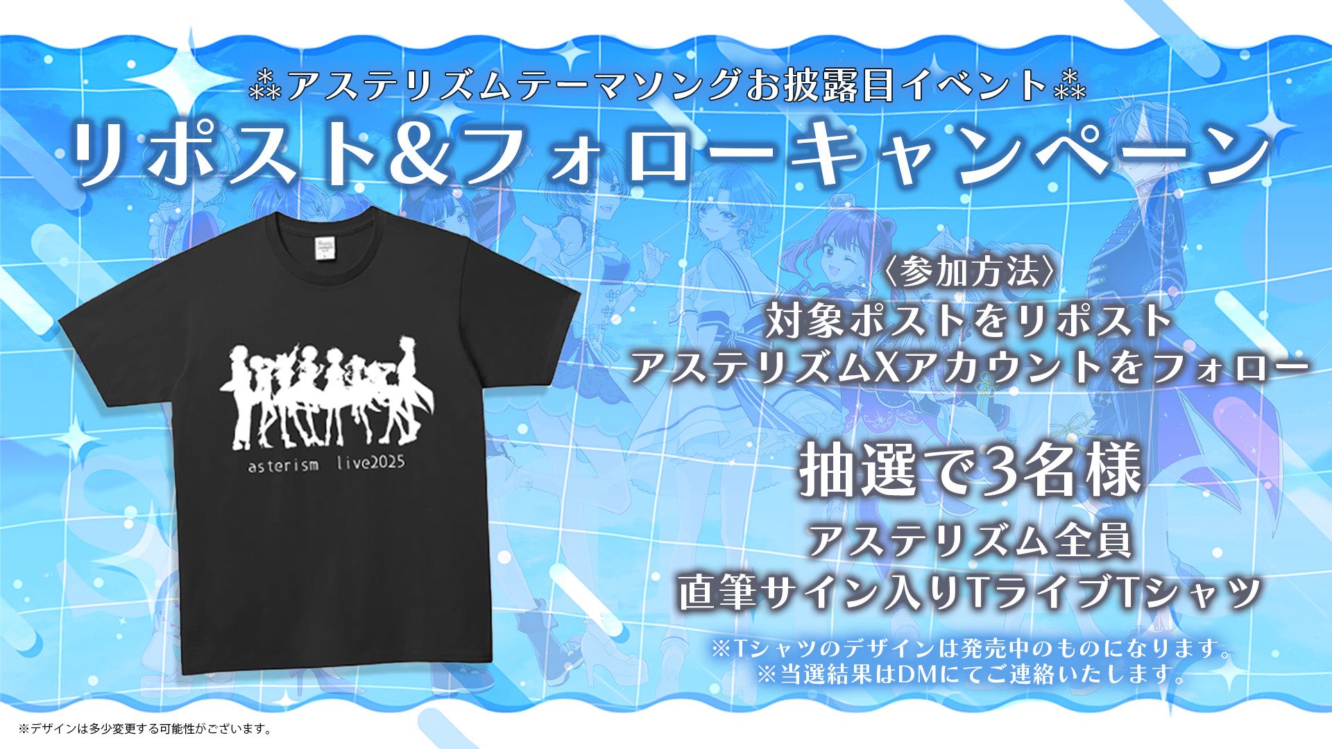 ASTERISM サイン入りCD Tシャツセット 【公式通販】