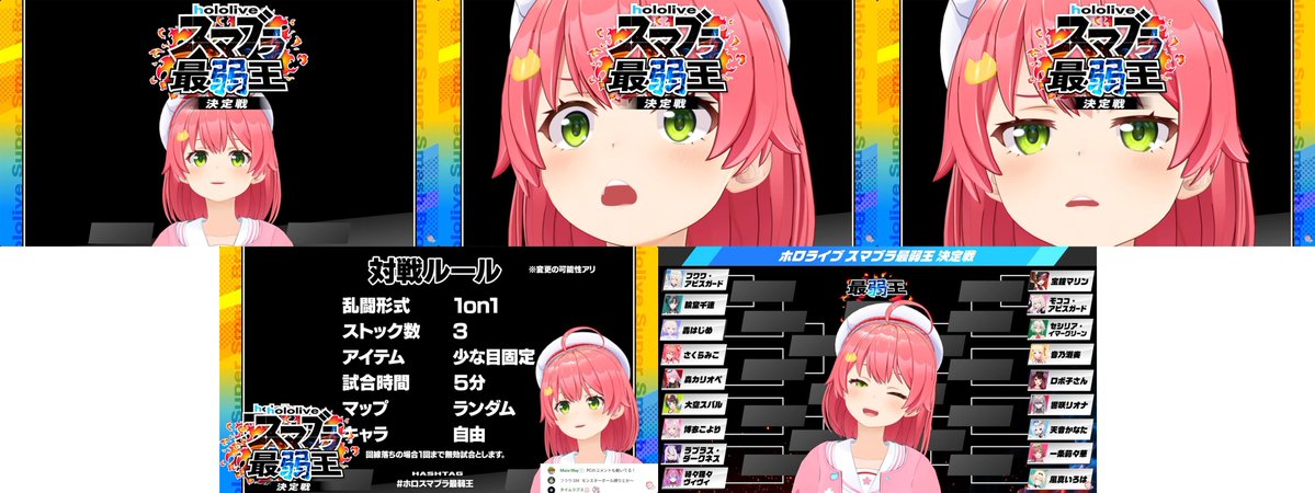 #ホロスマブラ最弱王
#さくらみこ7周年 
#みこなま
ついに最弱王決定戦始まりですね！！
結構予想が難しいです🤔
とにかく楽しむ準備満々です！！👍
あと、コメントが止まるちょっとだけな事故があったけど
とにかく直って配信が無事終わってほんとによかったです😩