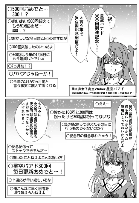 祝!300回を突破した年齢を詐称してるVtuber 