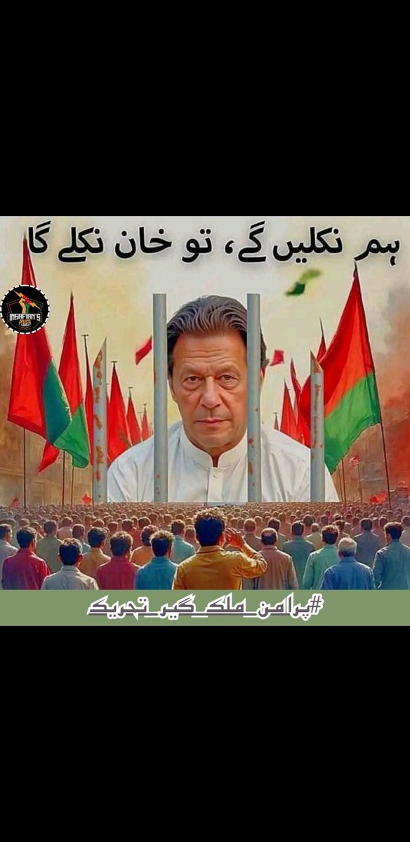 49. The movement guides us with hopeful and loving hearts.
<a href="/TeamiPians/">Team Insafians 𝗣𝗼𝘄𝗲𝗿</a> 
#پرامن_ملک_گیر_تحریک