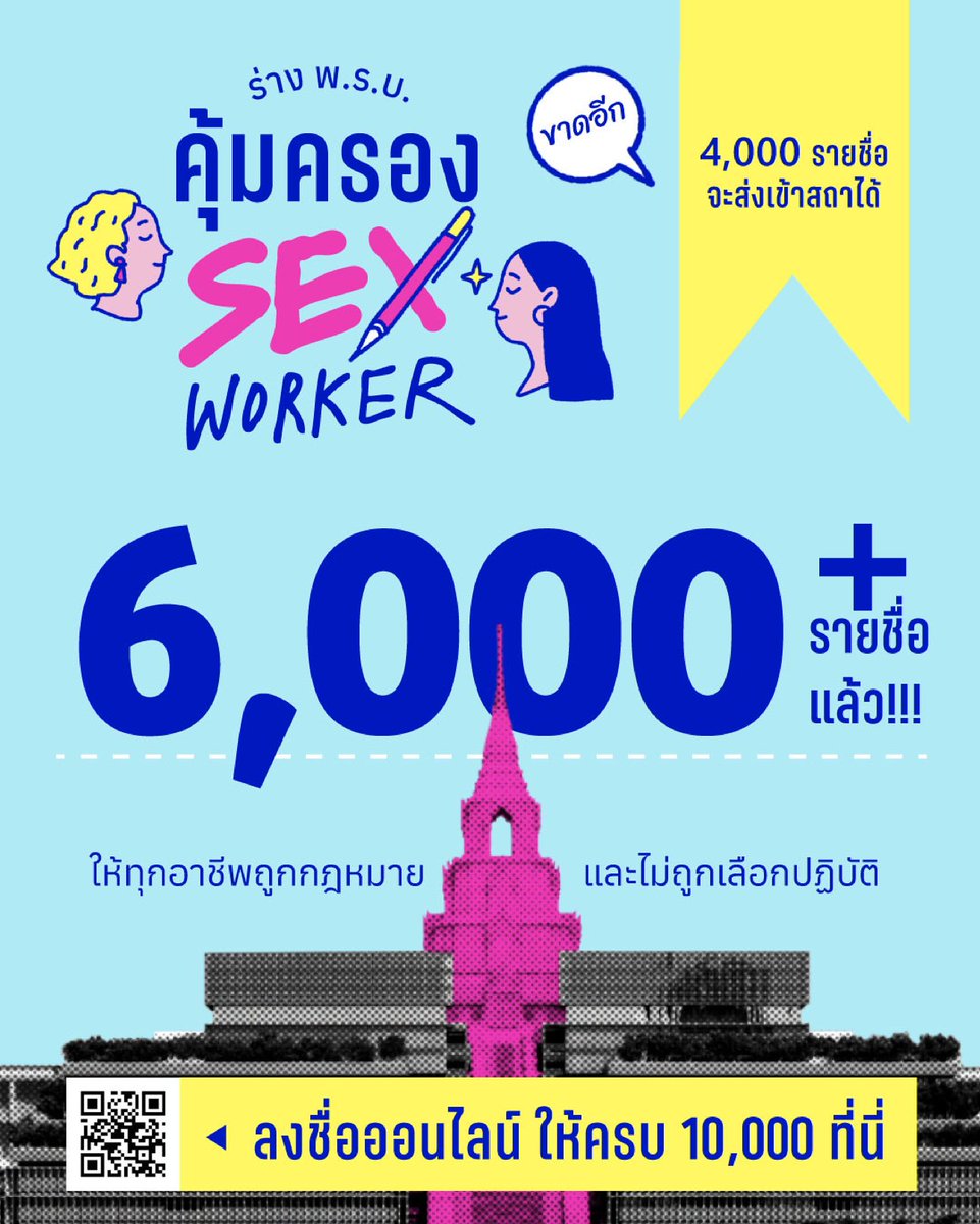 หลายคนคิดว่าการมีเซ็กเวิร์คเกอร์ถูกกฎหมายเป็นฝันราคาแพง… แต่  

- ร่วมลงชื่อ = ฟรี
- ชวนเพื่อนมาลง = ฟรี
- แชร์ต่อ = ฟรี
  
สำหรับคนที่เห็นด้วยและพร้อมช่วยสนับสนุน ลงชื่อได้ตามลิงก์นี้ ilaw.or.th/articles/51903