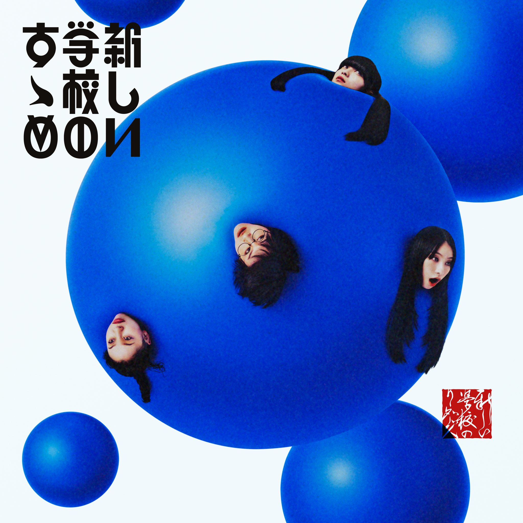 ATARASHII GAKKO! - 新しい学校のリーダーズ on X: 