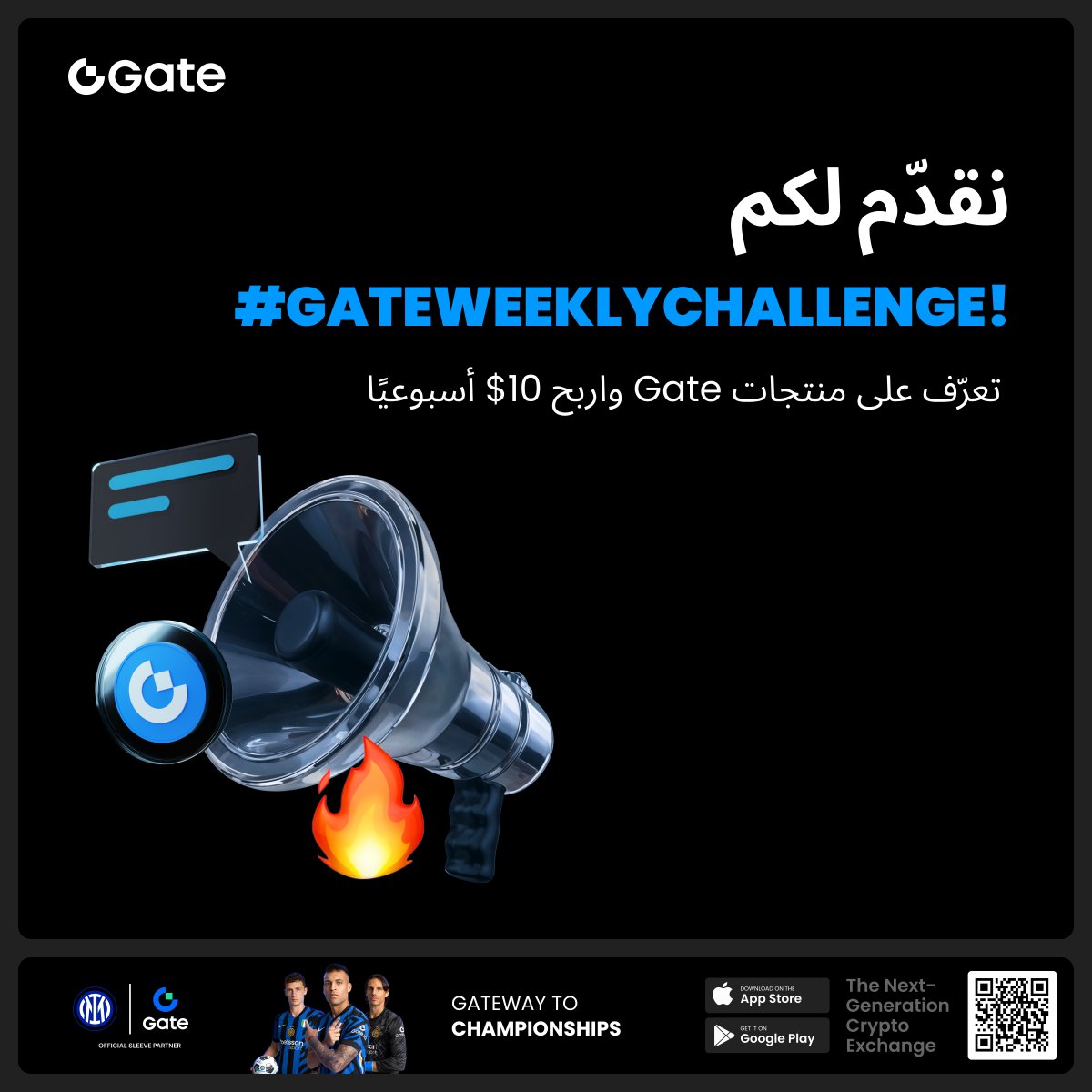 نقدّم لكم أول نسخة من #GateWeeklyChallenge!

مسابقة أسبوعية جديدة نعرّفكم فيها على منتجات Gate ونكافئكم على التفاعل والتعلّم.

🔹 موضوع هذا الأسبوع: محفظة Gate
🔹 أُعجب بالمنشورات التعليمية وأعد نشرها (أو اذكر صديقين)
🔹 شارك في الكويز يوم الجمعة، وجاوب على 5 أسئلة بشكل صحيح