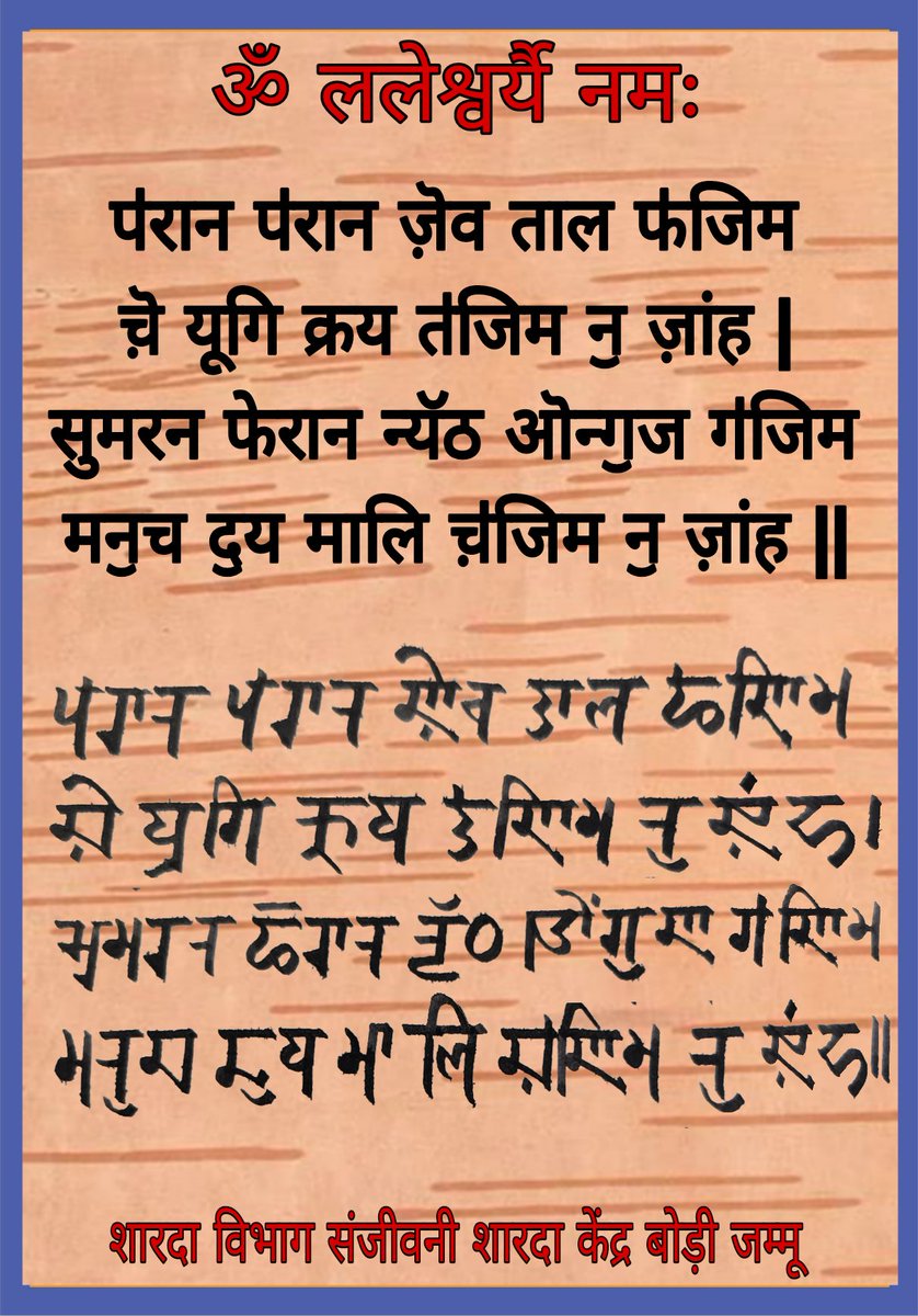 sanjayp_1968's tweet photo. Vaakhs of Mata Lalleshwari transliterated in Sharada script. 
#ReviveSharadasScript 
#RecogniseSharadaScript https://t.co/lRIYKzBdvi