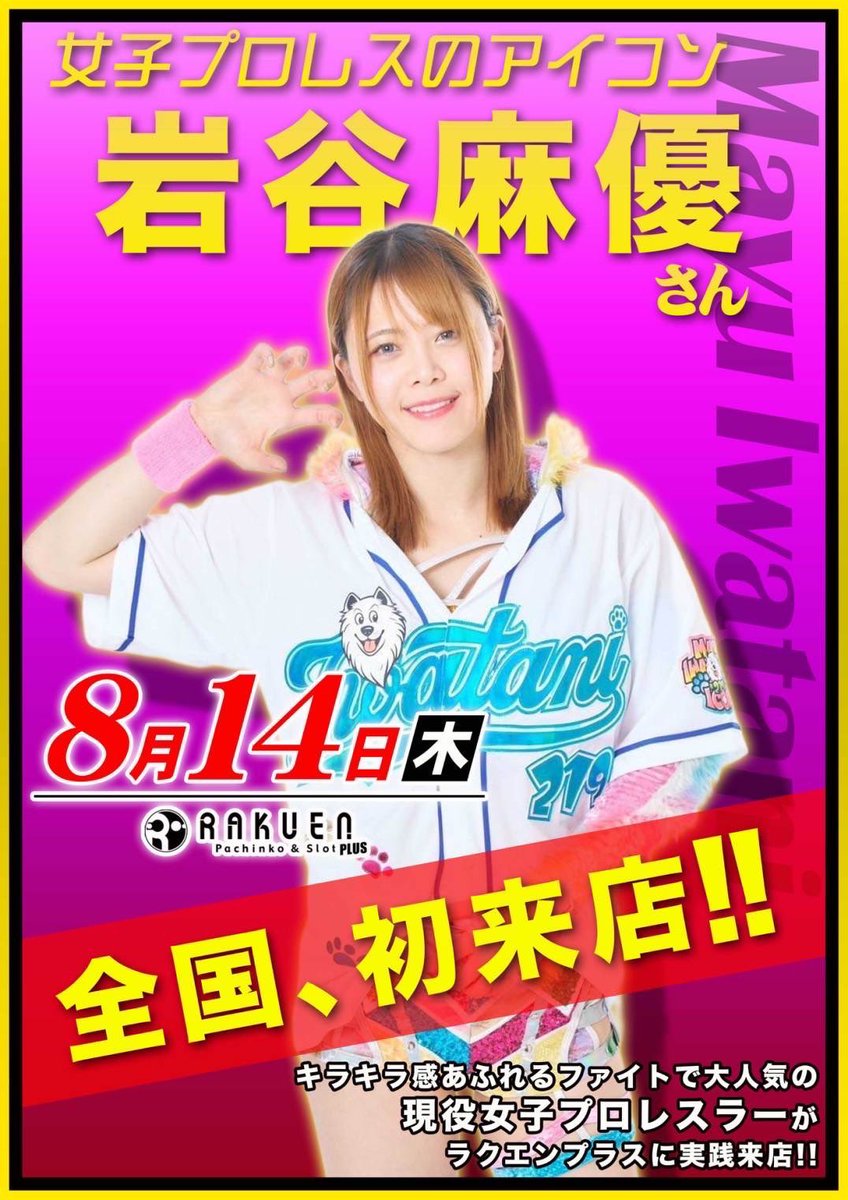 岩谷麻優 ポチスカジャン2024 スターダム✪STARDOM on X: 