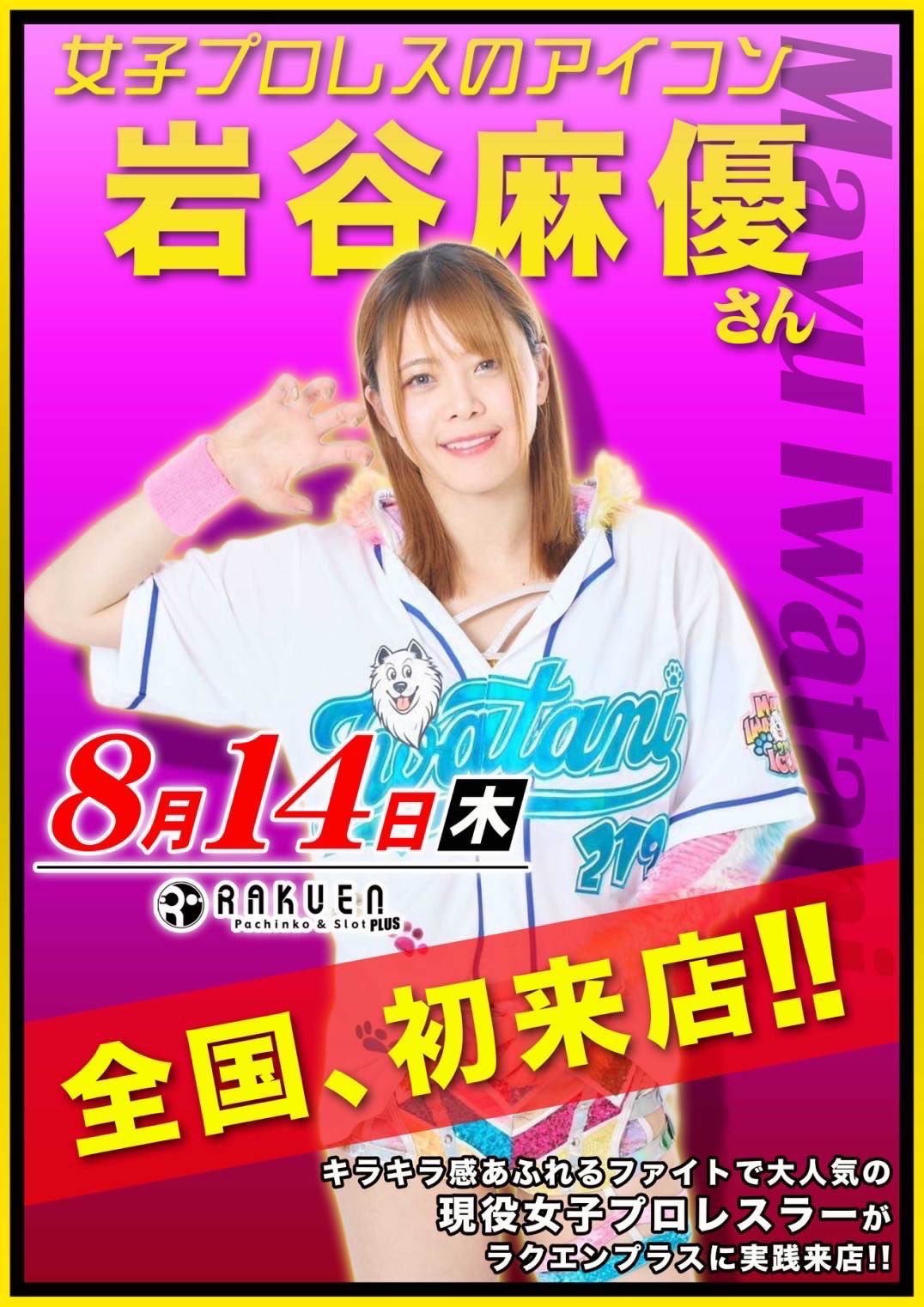 岩谷麻優 MayuIwatani on X: 