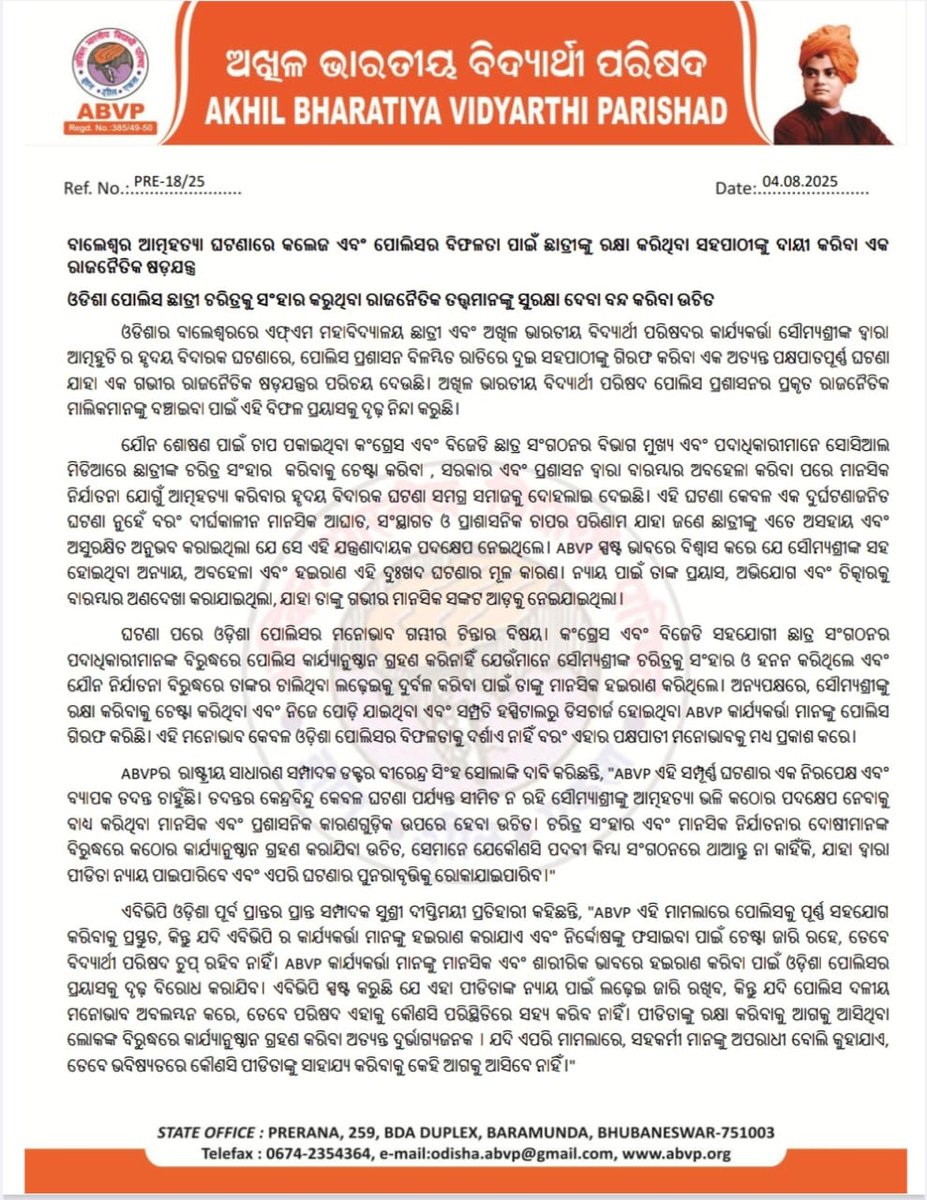 #PressRelease 

• ବାଲେଶ୍ୱର ଆତ୍ମହତ୍ୟା ଘଟଣାରେ କଲେଜ ଏବଂ ପୋଲିସର ବିଫଳତା ପାଇଁ ଛାତ୍ରୀଙ୍କୁ ରକ୍ଷା କରିଥିବା ସହପାଠୀଙ୍କୁ ଦାୟୀ କରିବା ଏକ ରାଜନୈତିକ ଷଡ଼ଯନ୍ତ୍ର।

• ଓଡିଶା ପୋଲିସ ଛାତ୍ରୀ ଚରିତ୍ରକୁ ସଂହାର କରୁଥିବା ରାଜନୈତିକ ତତ୍ତ୍ୱମାନଙ୍କୁ ସୁରକ୍ଷା ଦେବା ବନ୍ଦ କରିବା ଉଚିତ।

#ABVPForStudents 
#ABVPOdisha