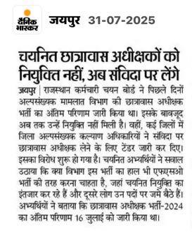 <a href="/RajCMO/">CMO Rajasthan</a> <a href="/BhajanlalBjp/">Bhajanlal Sharma</a> <a href="/KumariDiya/">Diya Kumari</a> <a href="/Ra_THORe/">Col Rajyavardhan Rathore</a> <a href="/Hameedkhanbjp/">Hameed khan Mewati</a> <a href="/TheUpenYadav/">Upen Yadav (मोदी का परिवार)</a> अल्पसंख्यक विभाग राजस्थान में माननीय मुख्यमंत्री जी के पास होने के बावजूद भी बेरोजगार नियुक्ति के लिए दर दर की ठोकरे खा रहे हैं। जबकि जो विभाग मुख्यमंत्री जी के पास नहीं है उन्हें नियुक्ति दी जा चुकी है।