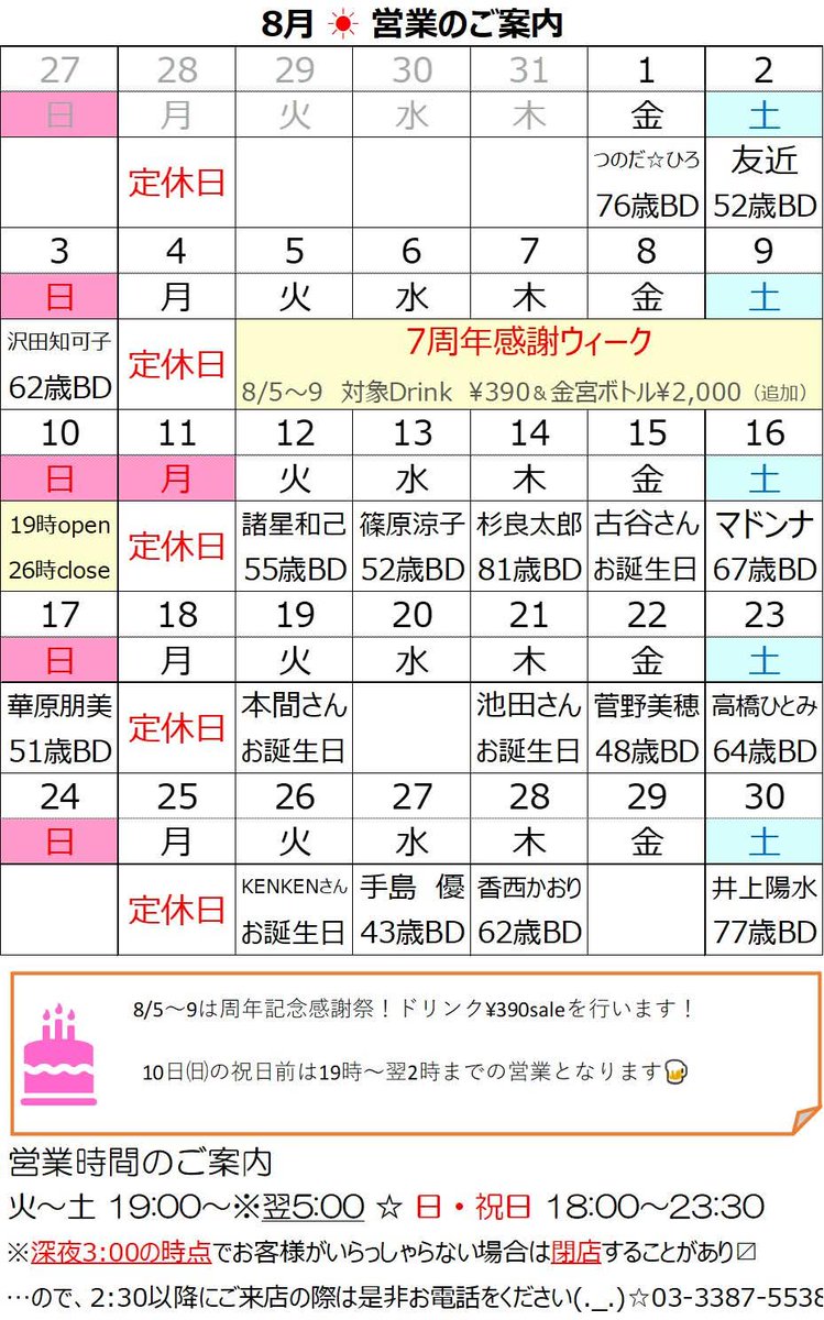 bar_request's tweet image. 周年月の「創る
お陰様で8日に7周年を迎えます😆
これも偏に支えて頂いた皆さまのお陰です！
周年感謝祭として明日5日から9日(土)までドリンク390円セールを実施いたします！
※一部対象外商品あり

この感謝祭期間、是非お越しくださいませ🥹
8年目の「創るもどうぞ宜しくお願いいたします😘