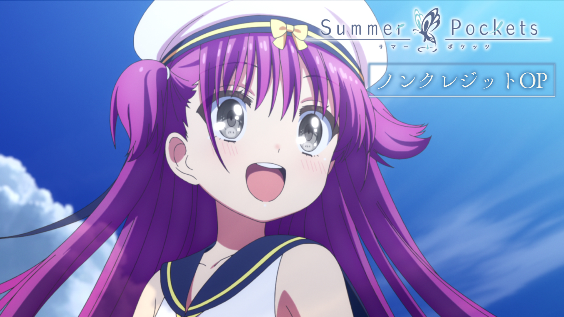 Summer Pockets ピカっとアニメ サマポケ TVアニメ『Summer Pockets』公式サイト