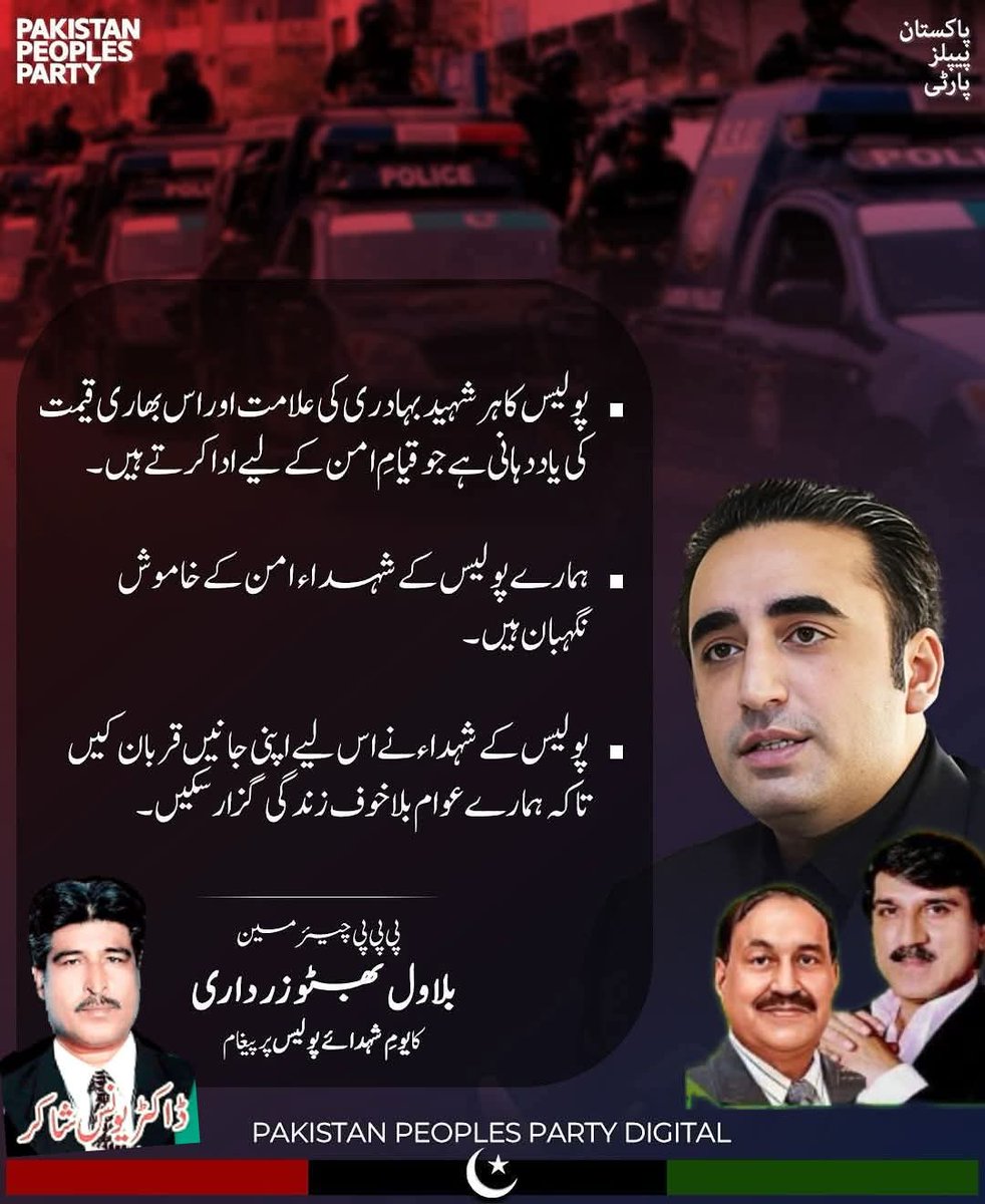 YounisShakir6's tweet photo. پولیس کا ہر شھید بھادری کی علامت اور اس بھاری قیمت کی یاد دہانی ہے جو قیام امن کے لئے ادا کرتے ہین ، ھمارے پولیس کے شھداء امن کے خاموش نگہبان ہین
چیئرمین بلاول بھٹو زرداری
@BBhuttoZardari 
@SyedAMahmud @Qadirshaheen4
#SindhPoliceZindabad https://t.co/JgaAsZXnTl