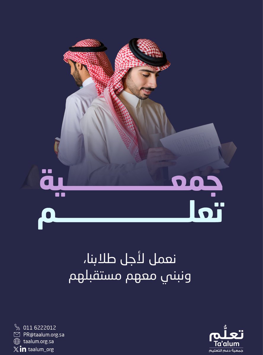 جمعية دعم التعليم " تعلُّم" tweet media