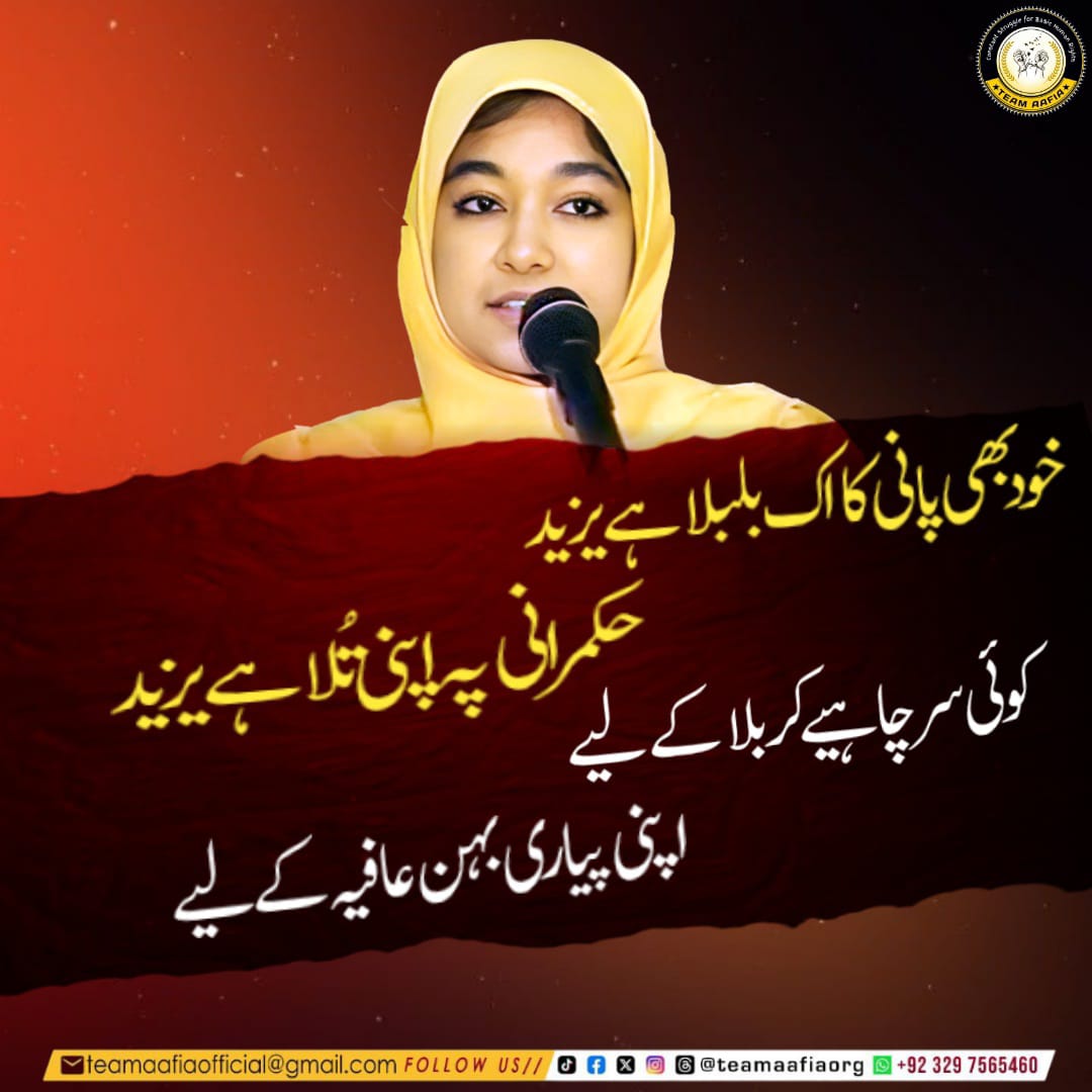 Team Aafia official (@teamaafiaorg_) on Twitter photo خود بھی پانی کا اک بلبلا ہے یزید
حکمرانی پہ اپنی تُلا ہے یزید
کوئی سر چاہیے کربلا کے لیے
اپنی پیاری بہن عافیہ کے لیے
#SaveAafiaNow
Team Aafia Official
<a href="/TeamAafiaOrg_/">Team Aafia official</a>
#AafiaSiddiqui #FreeAafia
FMC Carswell خود بھی پانی کا اک بلبلا ہے یزید
حکمرانی پہ اپنی تُلا ہے یزید
کوئی سر چاہیے کربلا کے لیے
اپنی پیاری بہن عافیہ کے لیے
#SaveAafiaNow
Team Aafia Official
<a href="/TeamAafiaOrg_/">Team Aafia official</a>
#AafiaSiddiqui #FreeAafia
FMC Carswell