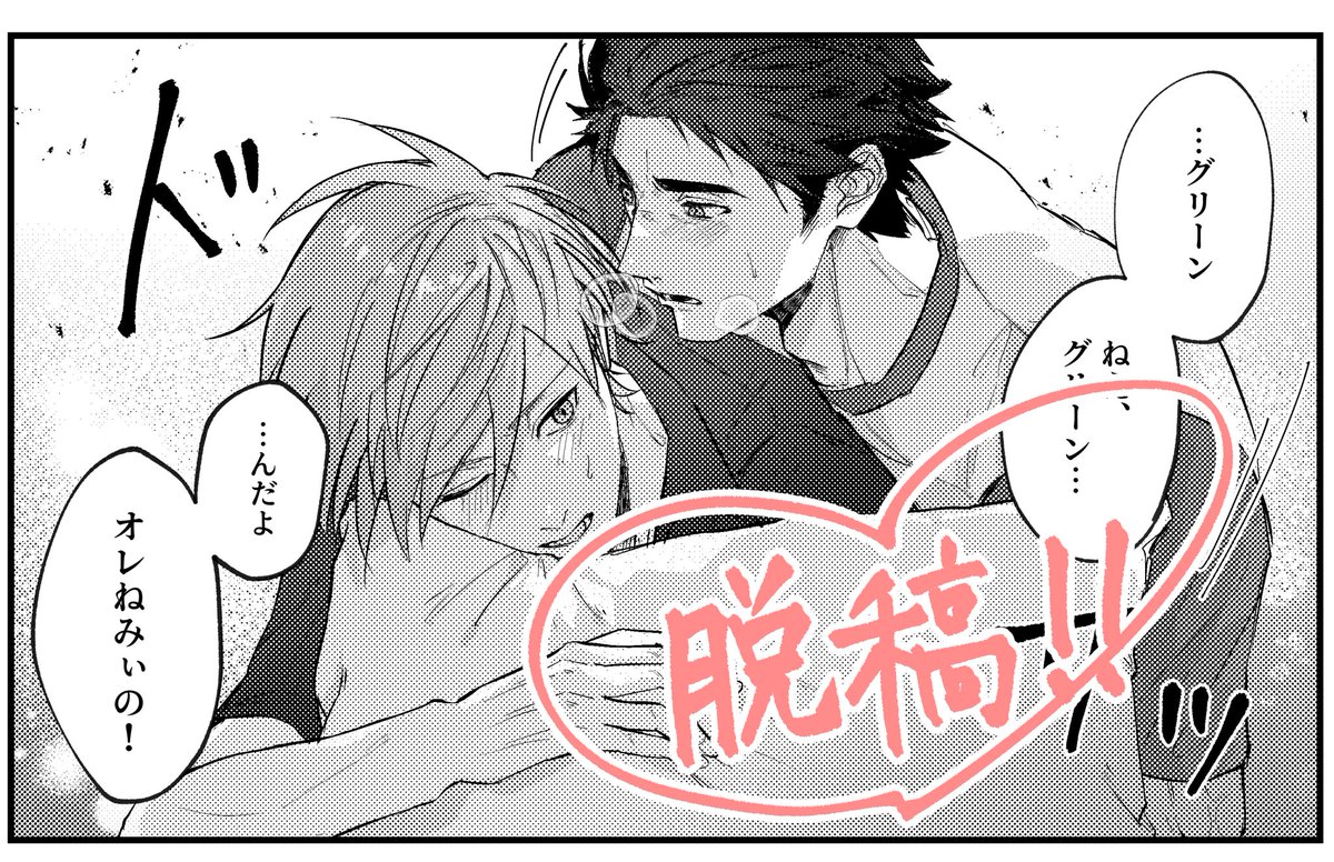 脱稿‼️しました‼️
レグリの🔞本でます‼️