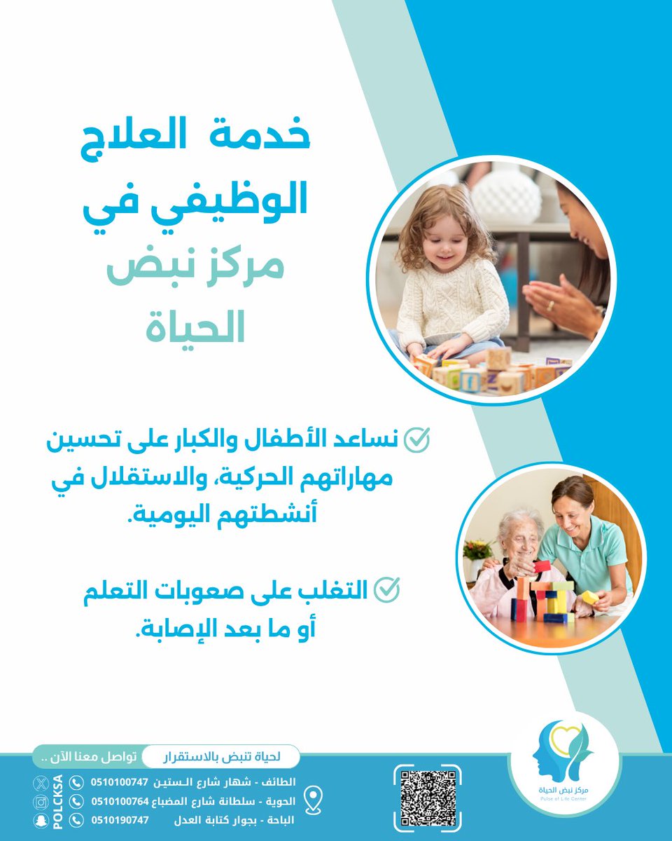 🔹هل طفلك يواجه صعوبة في المهارات اليومية؟ أو تحتاج دعم بعد إصابة؟
📍في مركز نبض الحياة، نقدم جلسات العلاج الوظيفي لتحسين استقلالك وجودة حياتك✨