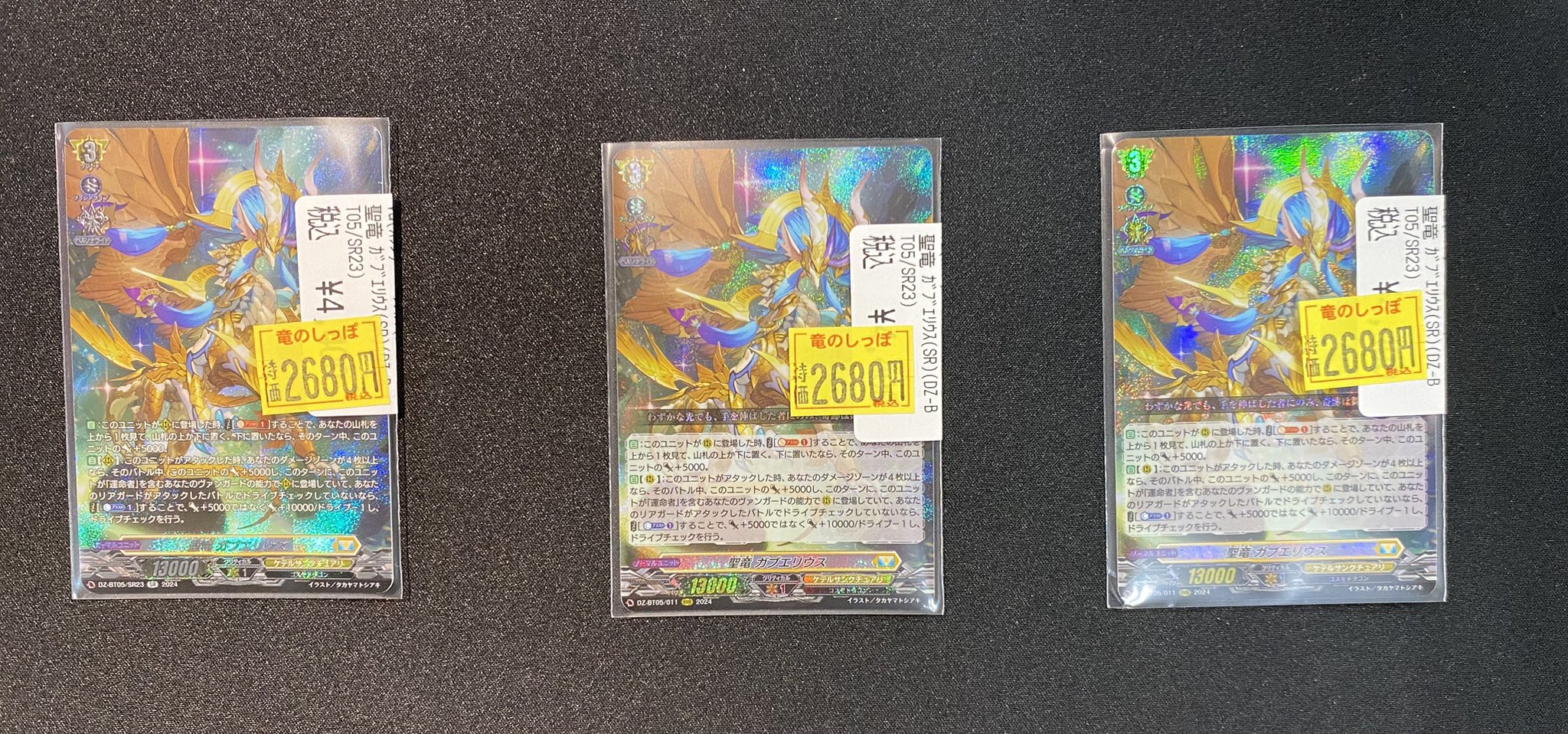 ヴァンガード　まとめ売り【4077 竜のしっぽ 姫路店 on X: 