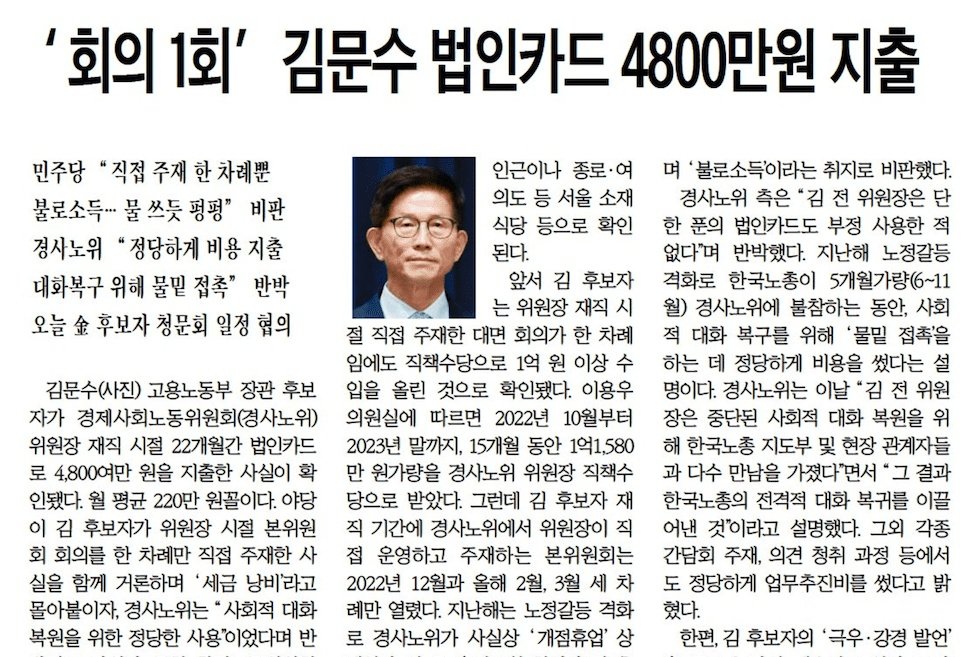 김문수 법인카드는 왜 수사를 안하나요?

조국 점심메뉴처럼 취재하고 대장동처럼 수사했으면 벌써 법카 내역을 확인했을텐데요..