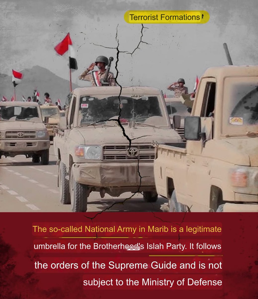 The so-called National Army in Marib is a legitimate umbrella for the Brotherhood's Islah Party, operating under the orders of the Supreme Leader and not subject to the Ministry of Defense
#Terrorist_Formations #التشكيلات_الارهابيه