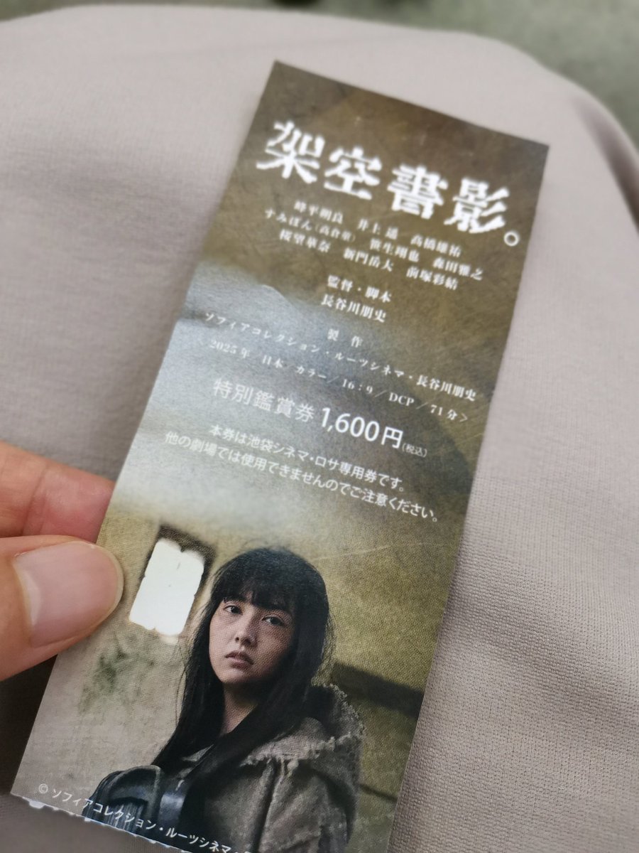 映画「#架空書影」を観てきました。
私は子供の頃からストーリーが好きで、本、漫画、映画、ドラマと貪って生きてきたタイプなので、こんな世界で生きるのは辛くて嫌だなとしみじみ考えてしまった。
この日は、たまたま懐かしい人にも逢えるという、嬉しいオマケつきでした😊
#長谷川朋史監督