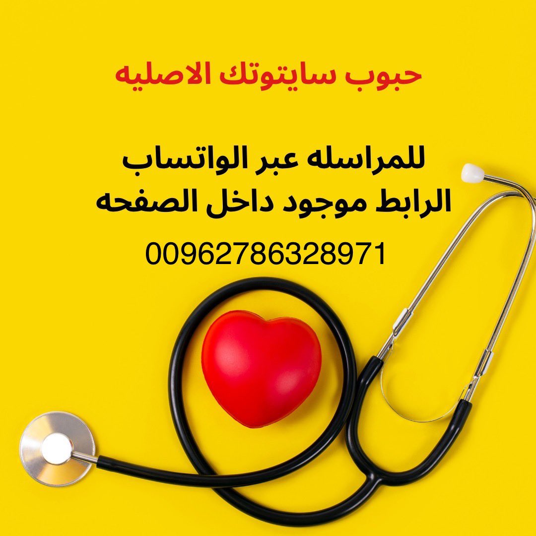لحل مشاكل الإجهاض والحمل غير المرغوب"
سايتوتك حبوب أجهاض تنزيل الحمل 
    ( السعودية - الكويت - الأمارات )
( قطر - دبي - مسقط - الكويت - تركيا )
SAUDI - KUWAIT - EMIRATES - QATAR - OMAN - TURKEY 
 🧊 سايتوتك  200MG 𝐶𝑌𝑇𝑂𝑇𝐸𝐶 🟪🟦⬜  SEARLE 1481 
 🧊 من الضرورة أن تكوني على