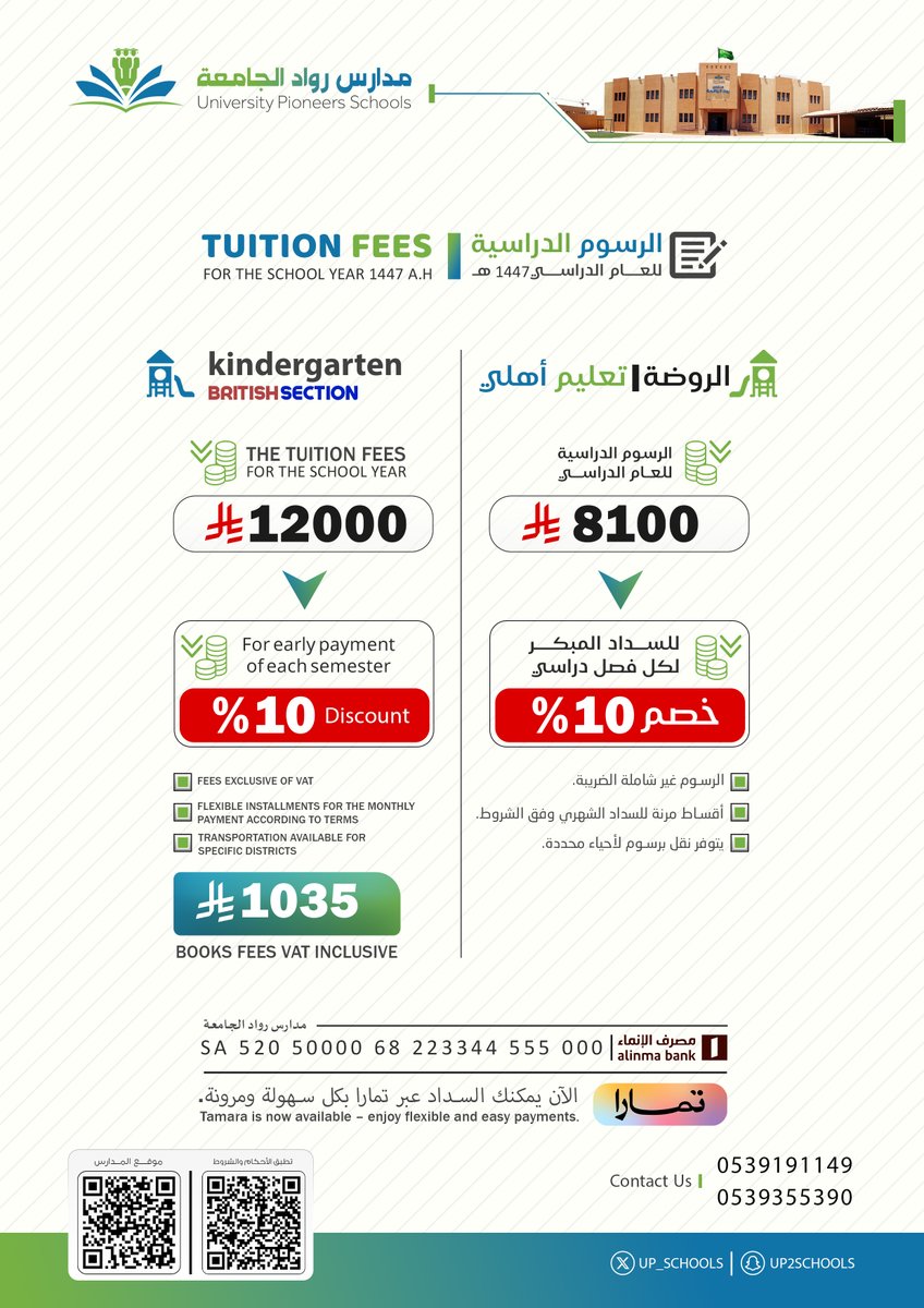 مدارس رواد الجامعة tweet media
