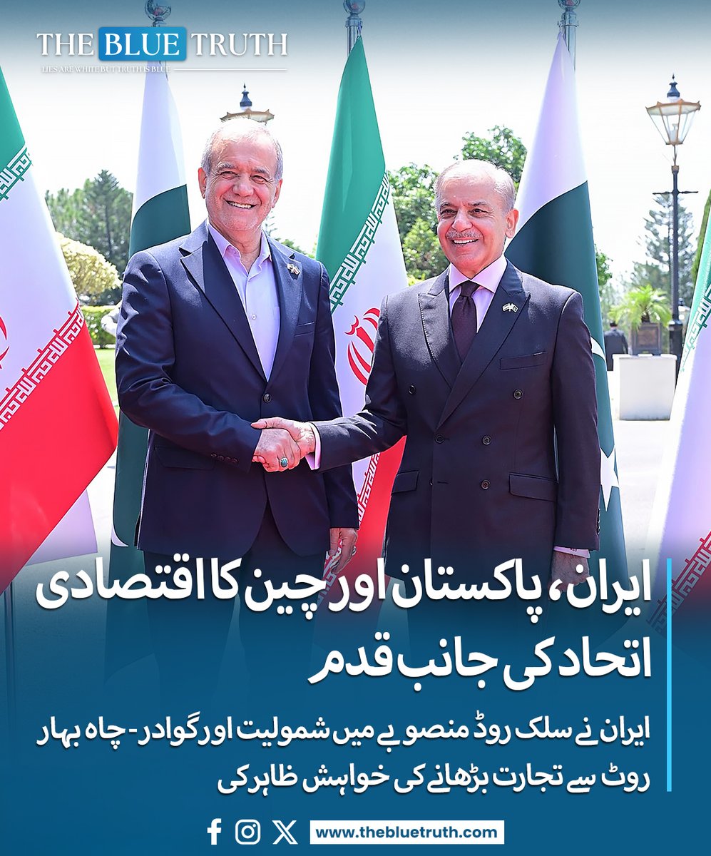 thebluetruth_'s tweet image. ایرانی وزیر فرزانہ صادق نے پاکستانی وزرا کا شکریہ ادا کیا اور اپنے ملک کی مکمل تعاون کی یقین دہانی کروائی۔ انہوں نے اپنے دورہ پاکستان کو نہایت خوشگوار اور یادگار قرار دیا۔

#EconomicUnity #TradeCooperation #RegionalTrade #EconomicGrowth #GlobalEconomy #tbt #TheBlueTruth