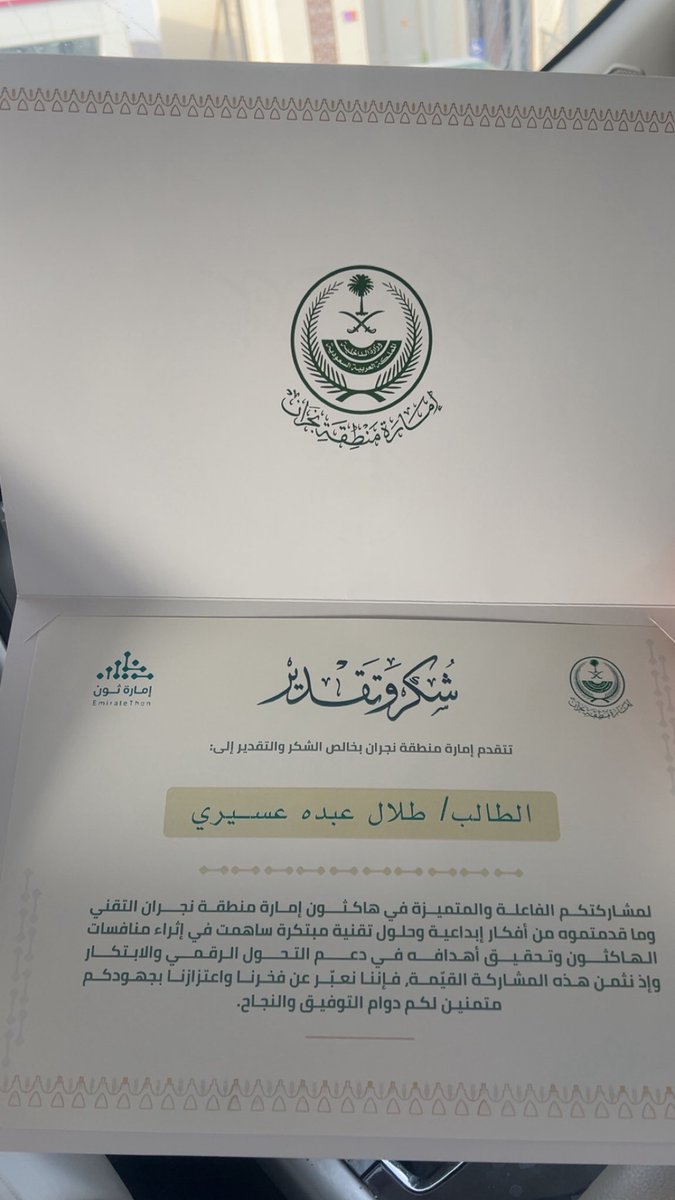 CSTalal's tweet image. الأوول من جديد☝🏼

&quot;رؤية&quot; يحصل على المركز الأول في المسار الأول
مسار &quot;تعزيز الثقافة المؤسسية&quot;.

كما تشرفت وسعدت بتكريم سمو أمير منطقة نجران لي ولجميع زملائي الفائزين
ومُبارك لكل الفائزين🙏🏼.

كالعادة المركز الأول محجوز✋🏼🔥
اللهم لك الحمد🙏🏼🤍.

#جامعة_نجران 
#csis_nu 
#EmirateThon