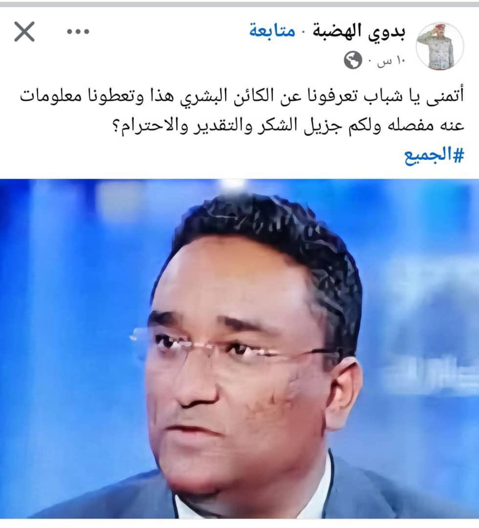 عمر بن حمدون (@omarhmdoon) on Twitter photo اللي يعرف هذا الشخص خبروه ان كل المعلومات عنه موجودة، وماله داعي يهدد الزميل <a href="/Saeed_Bakran01/">سعيد بكران</a> ..
يحذف المنشور ويكتب اعتذار مالم سنكب العشاء كله.
المهم ابشرك ي سالم الحال سالم 😁
#الجنوب_العربي
#حضرموت اللي يعرف هذا الشخص خبروه ان كل المعلومات عنه موجودة، وماله داعي يهدد الزميل <a href="/Saeed_Bakran01/">سعيد بكران</a> ..
يحذف المنشور ويكتب اعتذار مالم سنكب العشاء كله.
المهم ابشرك ي سالم الحال سالم 😁
#الجنوب_العربي
#حضرموت