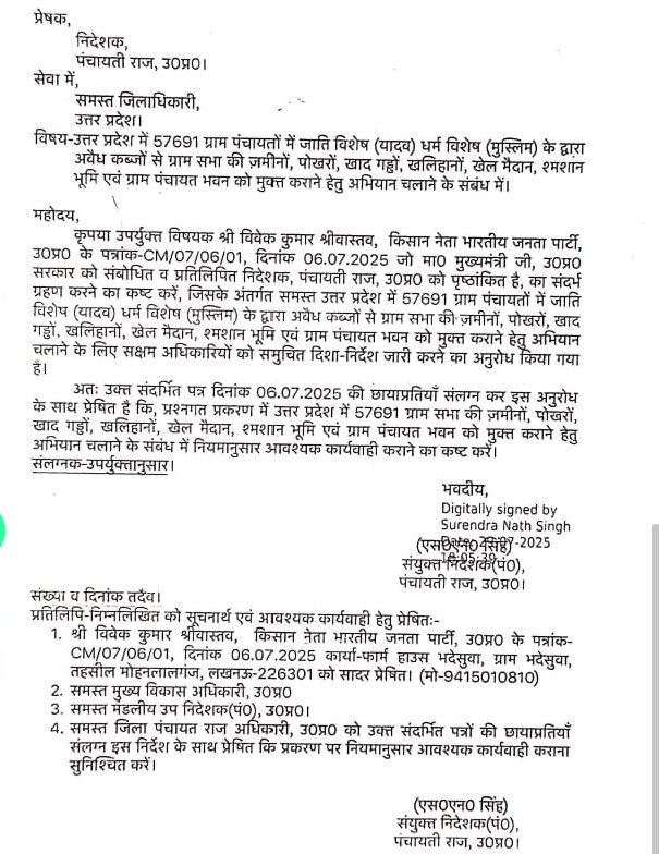 उत्तर प्रदेश- 

जाति धर्म के आधार पर आदेश जारी करने वाले पंचायती राज विभाग के JD को सस्पेंड किया गया - 

जातीय- धर्म के आधार पर कार्रवाई स्वीकार नहीं - CM 

संविधान विरोधी आदेश जारी करने पर JD SN सिंह सस्पेंड !!