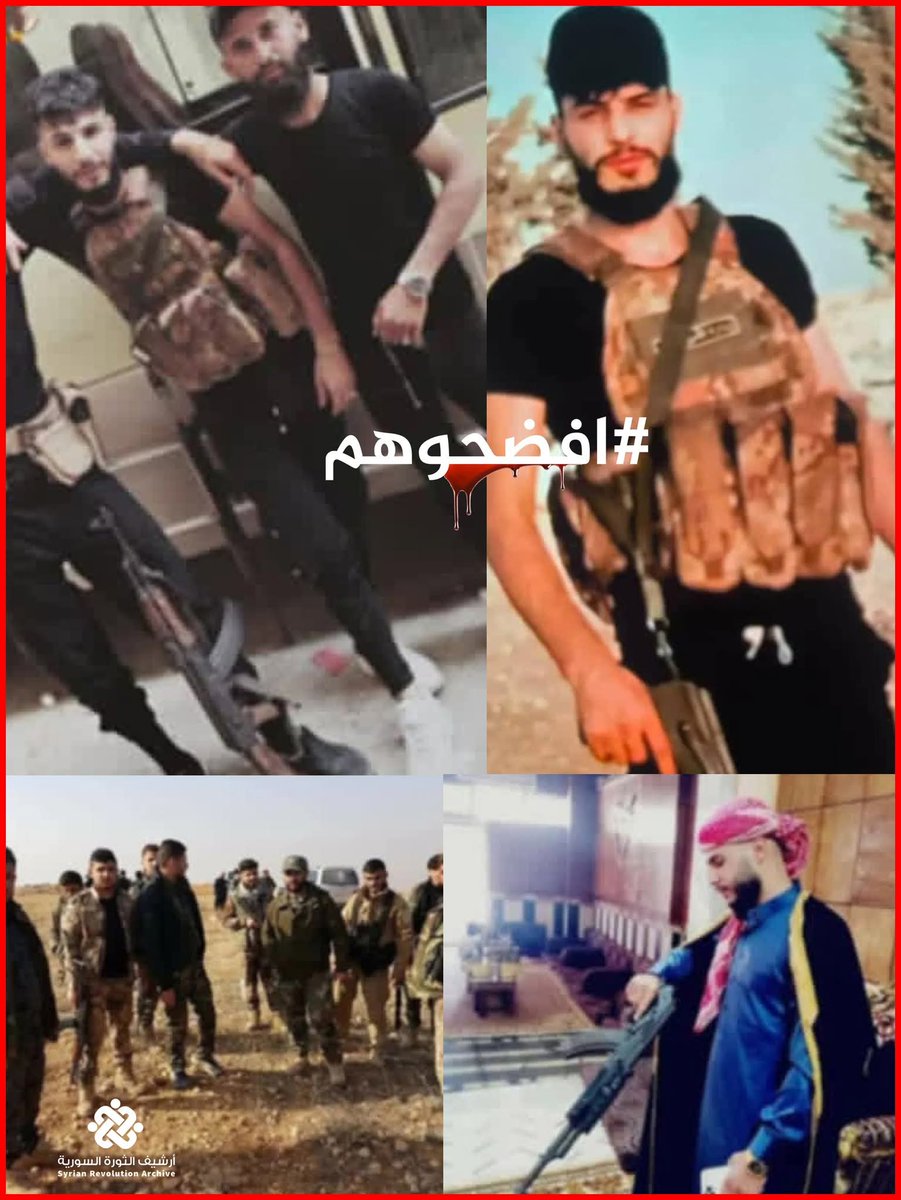 حمزة محمود الأسود من الشيخ سعيد بحلب، كان في المخابرات الجوية في النظام البائد، واليوم مع الأمن الداخلي بحلب! #افضحوهم #أرشيف_الثورة_السورية #ذاكرة_الثورة_السورية #SRA

احمد الشبلي