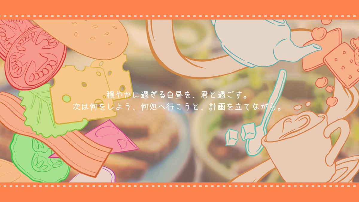 CoC「二人の昼食未来図」

二人で昼食を作り、味わいながら、未来に向けて語らうシナリオです🥪☕️
次のシナリオのための準備のシナリオとして、未来に何をしたいか存分に話してください❣️
初対面の場合は設定を深める機会にも✨️

lune-star.booth.pm/items/6252410

#TRPGシナリオオードブル