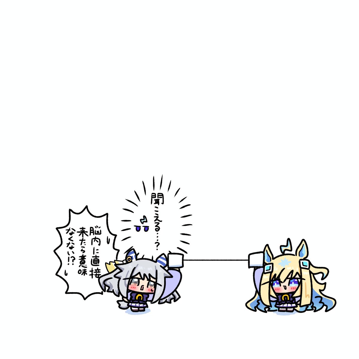 糸電話をするネオユニヴァースとヒシミラクル