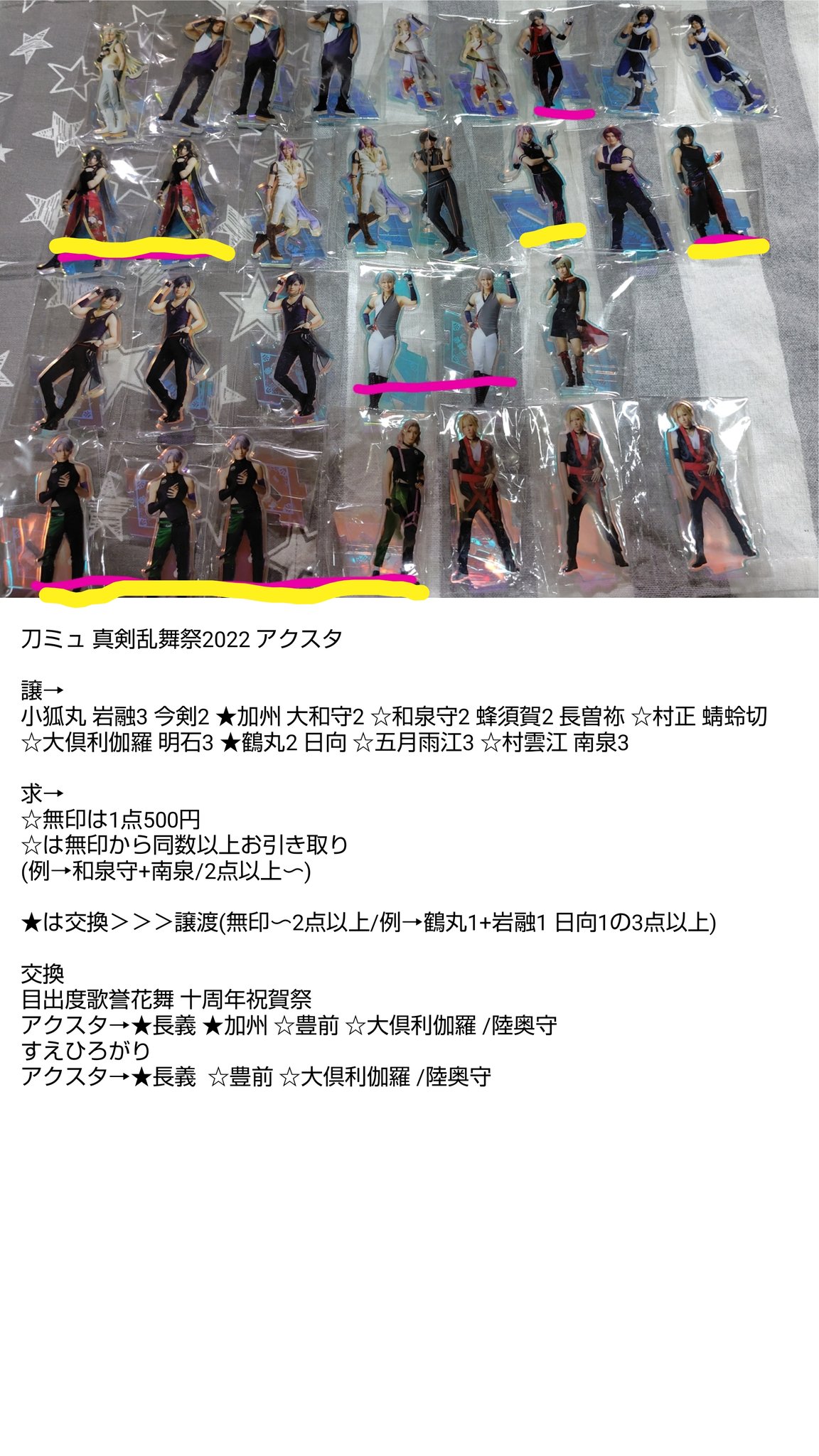 刀ミュ 真剣乱舞祭 すえひろがり アクスタ72個まとめ売り 刀ミュ 真剣乱舞祭 すえひろがり アクスタ72個まとめ売り - メルカリ