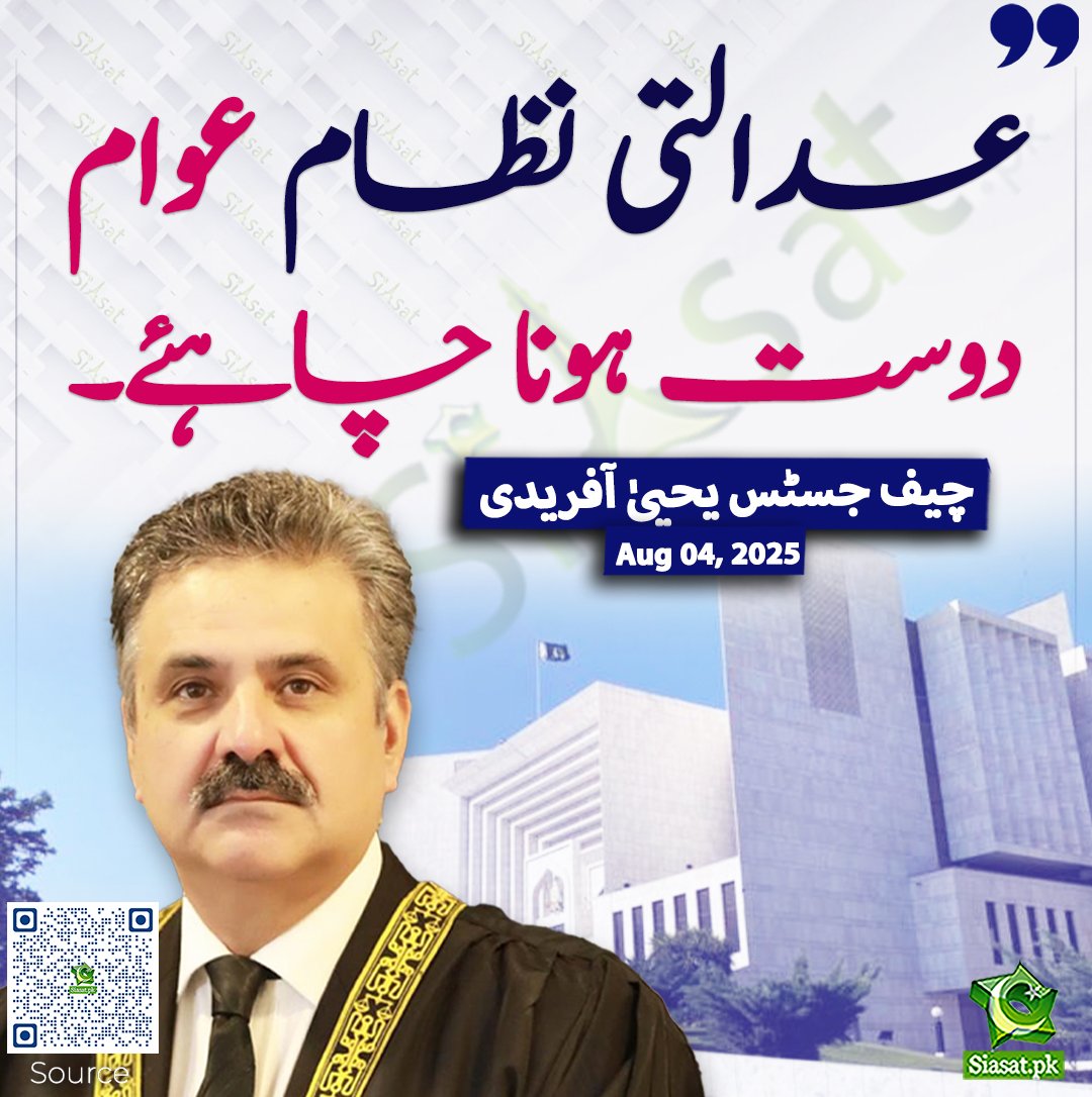 متفق!!!
جناب عدالتی نظام کو عوام دوست نظام بنانا کس نے ہے 
آپ چیف جسٹس ہیِں ایسے بیانات آپکی زبان سے اچھے نہیں لگتے آپ بیانات نا دیں بلکہ عدالتی نظام کو عوام دوست بنائیں 
<a href="/InsafPK/">Tehreek-e-Insaf</a> <a href="/TeamiPians/">Team Insafians 𝗣𝗼𝘄𝗲𝗿</a> 
#عمران_خان_کو_رہا_کرو 
#5اگست