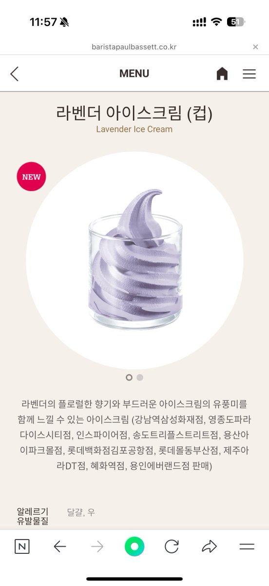 라벤더 아이스크림 판매 매장은 아래와 같다네요