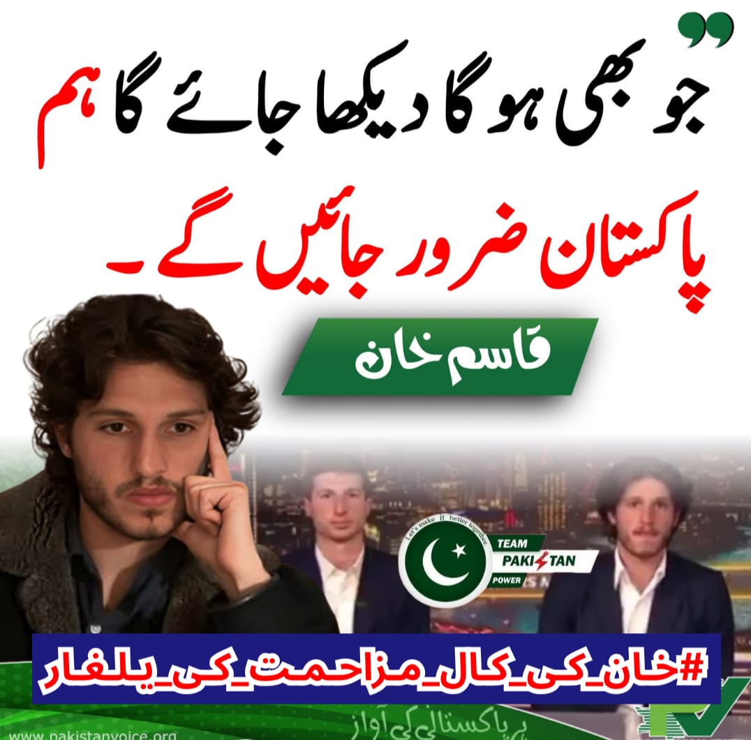 🇭ӄɦօֆǟᴾᵃᵏᴾᵒʷᵉʳ (@hk2sa) on Twitter photo قاسم: "جیل میں والد کو اکیلا رکھا گیا ہے"
یہ قید نہیں ذہنی تشدد ہے
سلیمان “ہم نے اپنے والد کو 3 سال نہیں دیکھا”
یہ دوری خاندان کے ساتھ ظلم بھی ہے
یہ ظلم بند ہونا چاہیے
میں کا ماننا ہے کہ اب عوام کو کھڑا ہونا ہو گا اس ظلم کے خلاف
#خان_کی_کال_مزاحمت_کی_یلغار
<a href="/TeamPakPower/">Team Pakistan Power</a> قاسم: "جیل میں والد کو اکیلا رکھا گیا ہے"
یہ قید نہیں ذہنی تشدد ہے
سلیمان “ہم نے اپنے والد کو 3 سال نہیں دیکھا”
یہ دوری خاندان کے ساتھ ظلم بھی ہے
یہ ظلم بند ہونا چاہیے
میں کا ماننا ہے کہ اب عوام کو کھڑا ہونا ہو گا اس ظلم کے خلاف
#خان_کی_کال_مزاحمت_کی_یلغار
<a href="/TeamPakPower/">Team Pakistan Power</a>