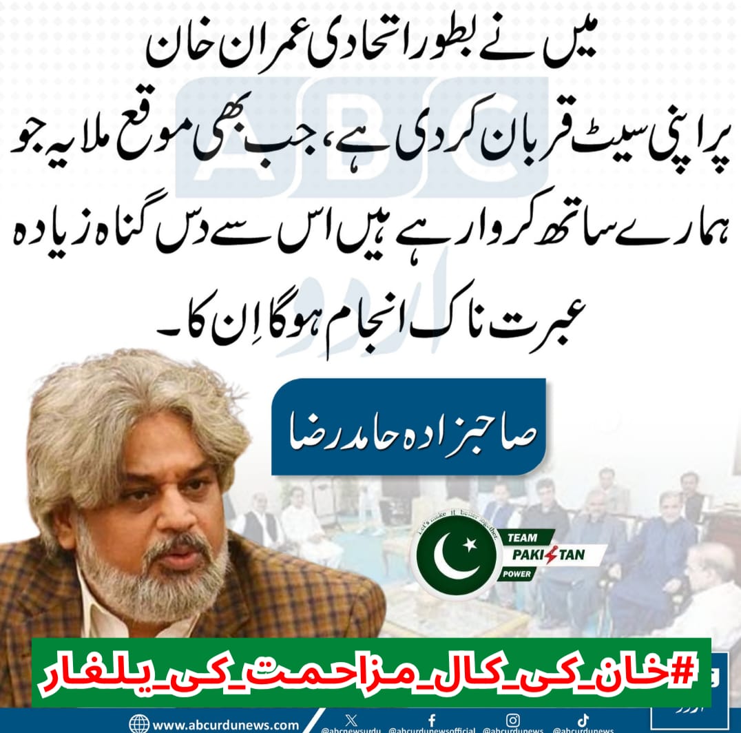 🇭ӄɦօֆǟᴾᵃᵏᴾᵒʷᵉʳ (@hk2sa) on Twitter photo خان کے بیٹے نے انتباہ دیا: “انسانی حقوق کی پامالی خطرناک ہے”
یہ خطرہ ریاست کے ہر شہری پر ہے۔
یہ خطرہ ختم کرنا معاشی، اخلاقی، قانونی فرض ہے۔
میں کھوسہ پاکستانی قوم سے درخواست کرتا ہوں کہ 5 اگست کو نکلیں اور اس ظلم کے خلاف آواز بنے
#خان_کی_کال_مزاحمت_کی_یلغار
<a href="/TeamPakPower/">Team Pakistan Power</a> خان کے بیٹے نے انتباہ دیا: “انسانی حقوق کی پامالی خطرناک ہے”
یہ خطرہ ریاست کے ہر شہری پر ہے۔
یہ خطرہ ختم کرنا معاشی، اخلاقی، قانونی فرض ہے۔
میں کھوسہ پاکستانی قوم سے درخواست کرتا ہوں کہ 5 اگست کو نکلیں اور اس ظلم کے خلاف آواز بنے
#خان_کی_کال_مزاحمت_کی_یلغار
<a href="/TeamPakPower/">Team Pakistan Power</a>