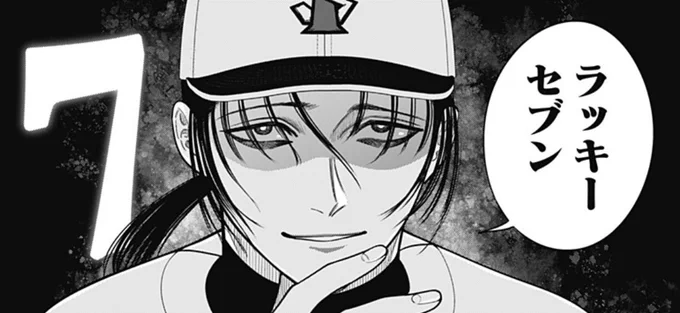 『サンキューピッチ』25話、配信開始されました!
https://t.co/dTNQptptJj

「流れ」の外側にいる男・伊能がついに打席へ…‼︎

コミックス1,2巻、続々重版出来‼︎ぜひ応援よろしくお願いします! 