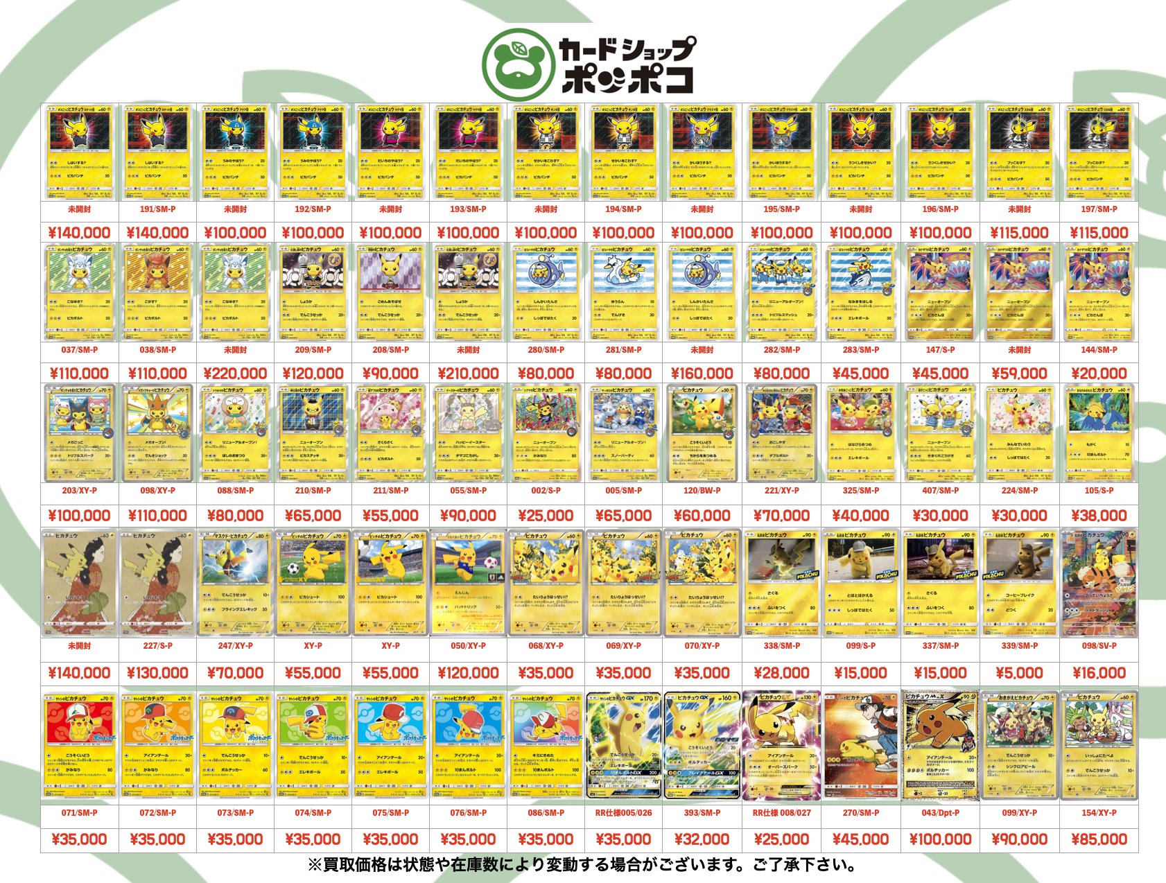 HT002 ポケモンカード　いろいろ大量まとめ　現状品 カードショップポンポコ on X: 