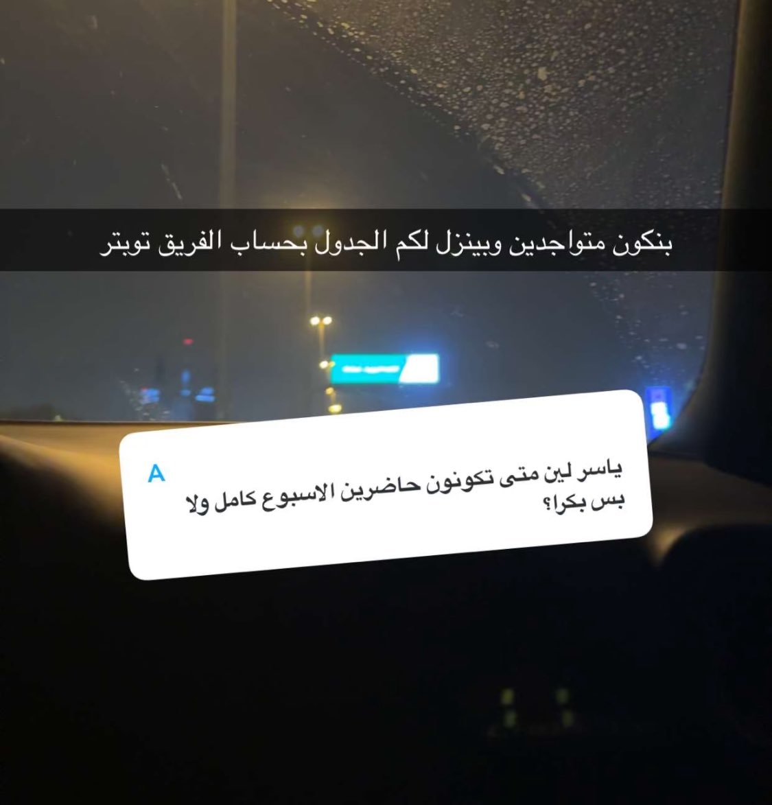 وين الجدول