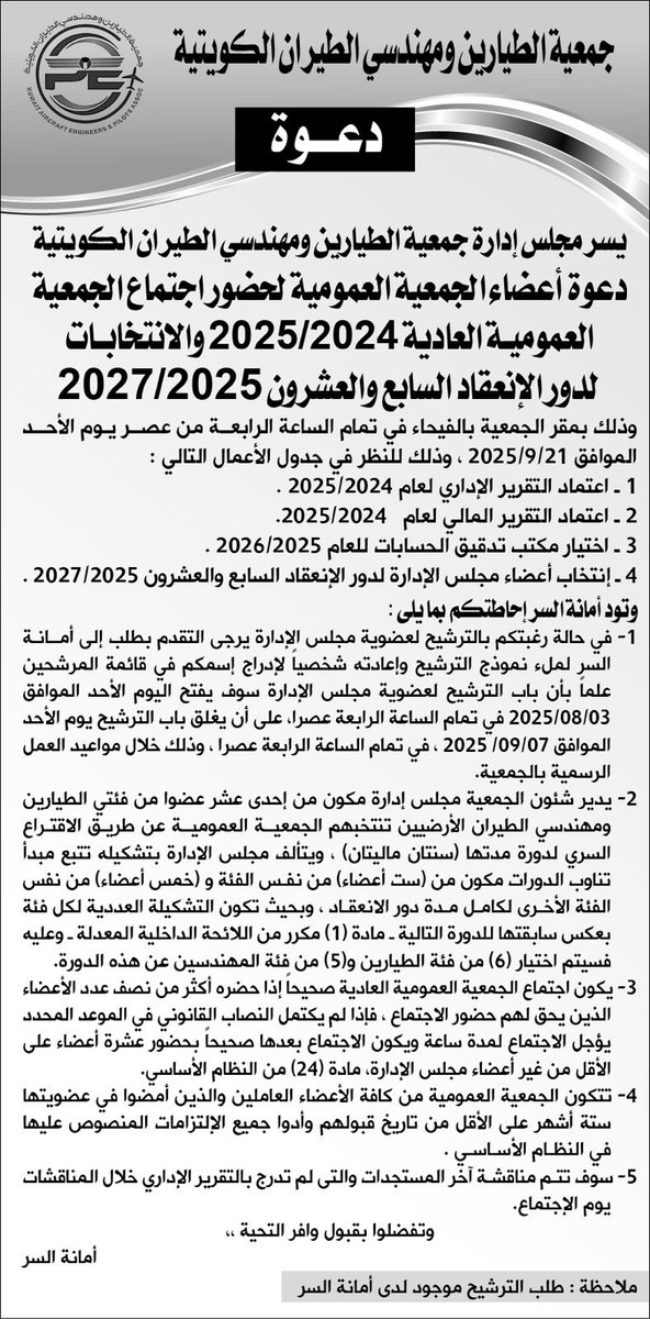 جمعية الطيارين و مهندسي الطيران الكويتية (@kaepaq8) on Twitter photo 