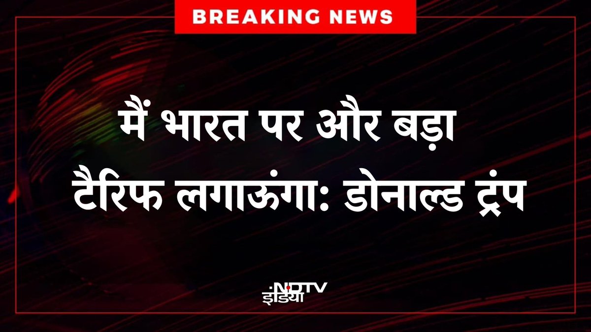 ट्रंप झूठ बोलने में माहिर है Relax guys 🙂 

मोदी जी एक कॉल करेंगे और ट्रंप की हालत खराब 

किसी के पास लाल लेजर वाली फोटो है तो send करो।